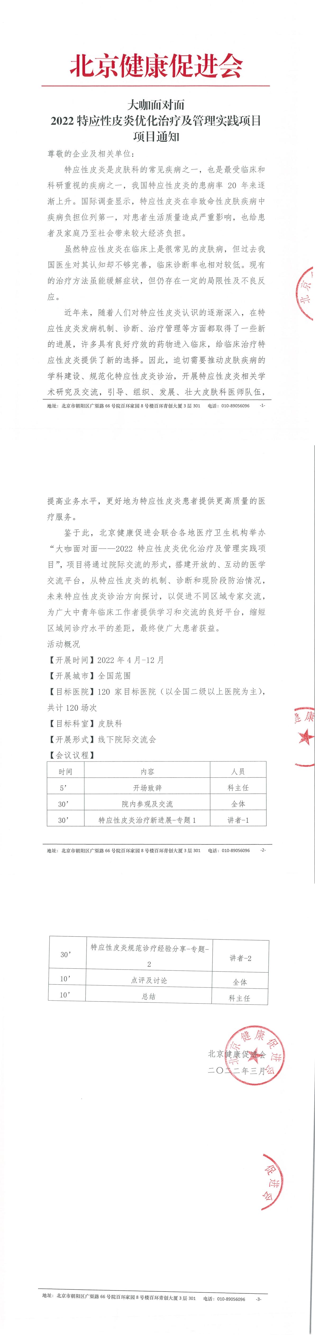 大咖面对面2022特应性皮炎优化治疗及管理实践项目 项目通知-1.jpg