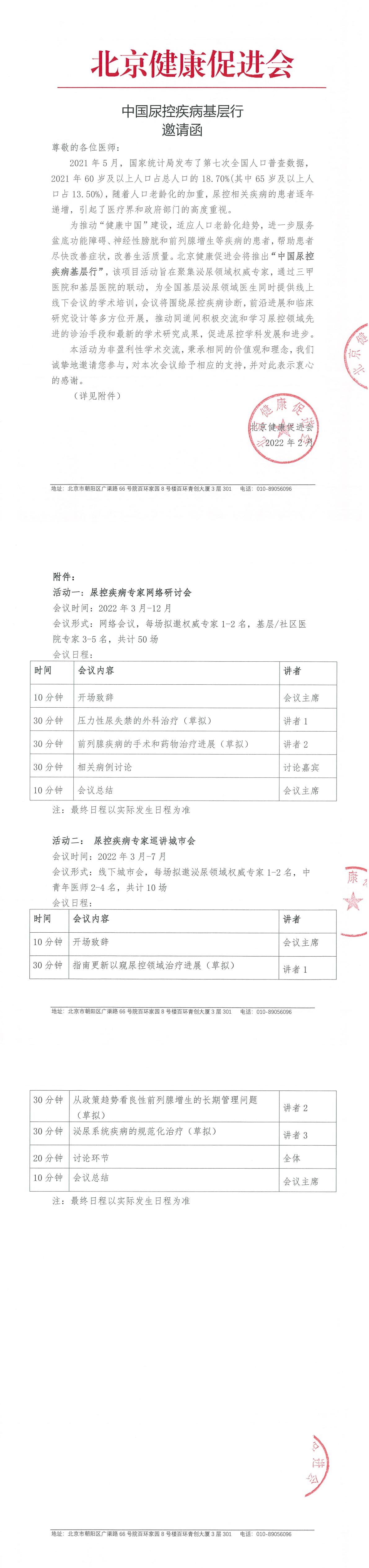 中国尿控疾病基层行 邀请函-1.jpg
