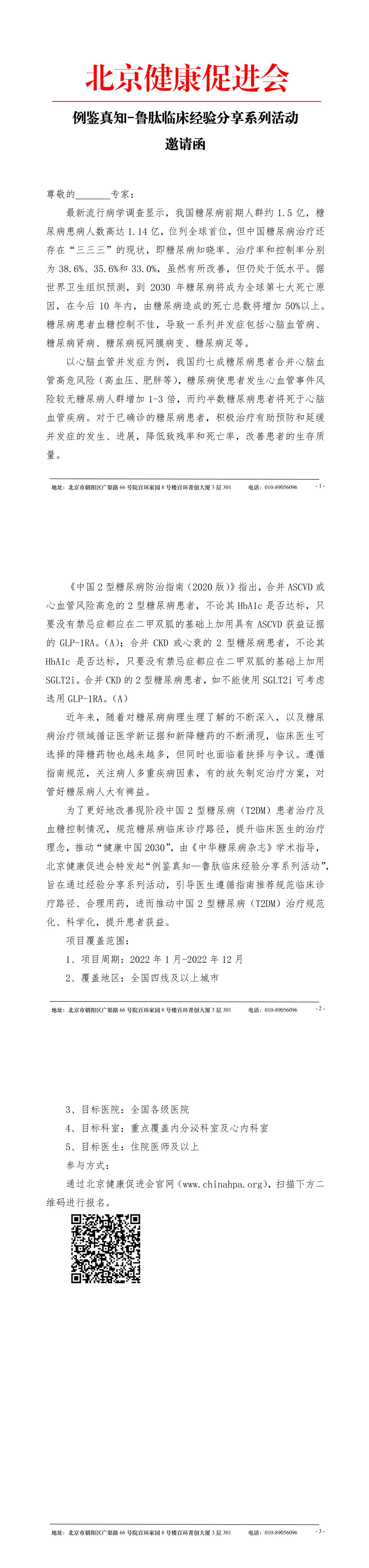 例鉴真知——网站公示-1.jpg