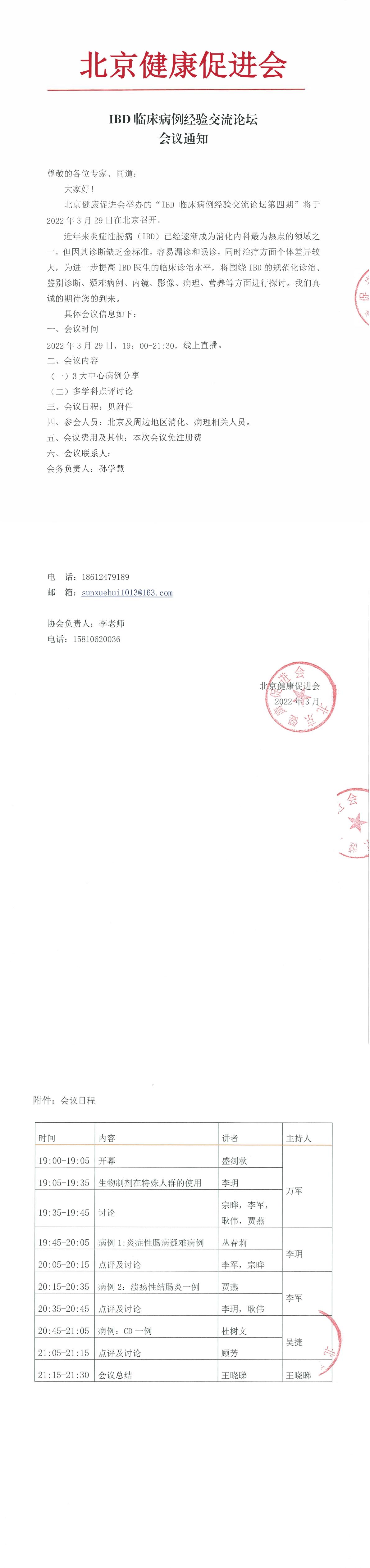 IBD第四期-会议通知3.29-1.jpg