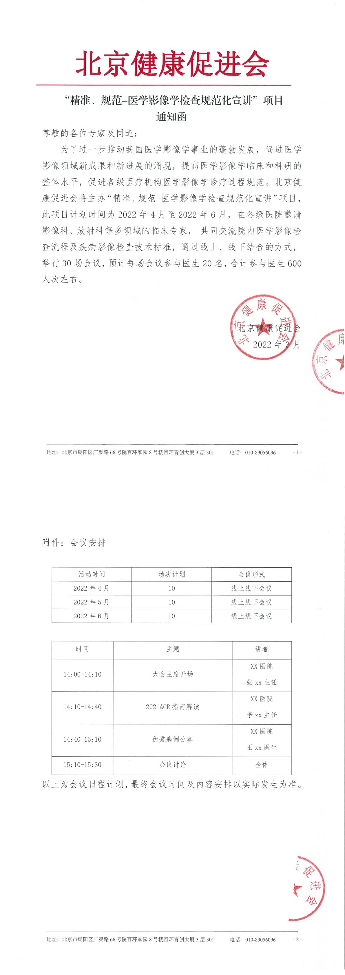 20220324-会议通知-精准、规范-医学影像学检查规范化宣讲项目-1.jpg