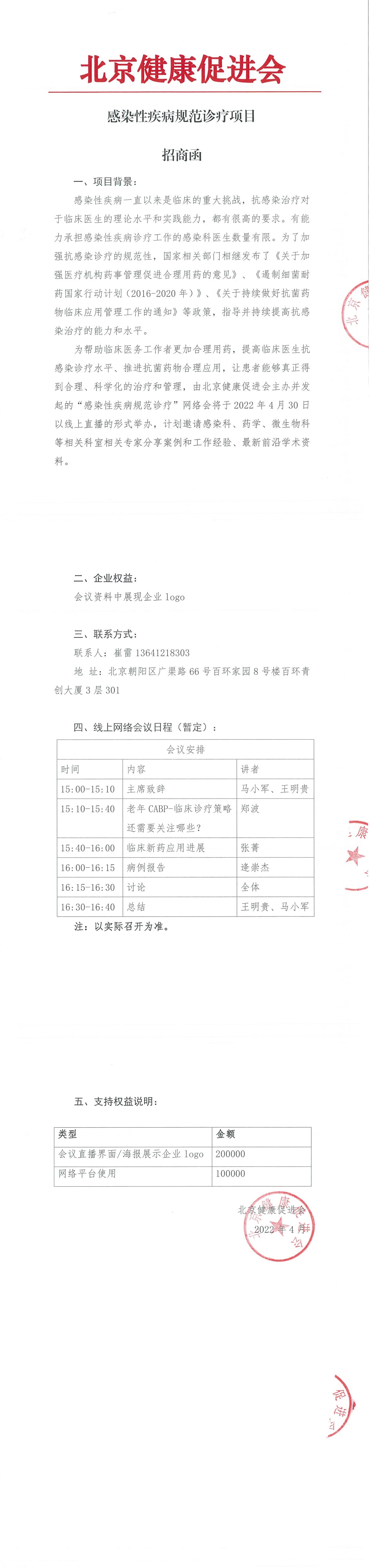 招商函-感染性疾病规范诊疗项目-1.jpg