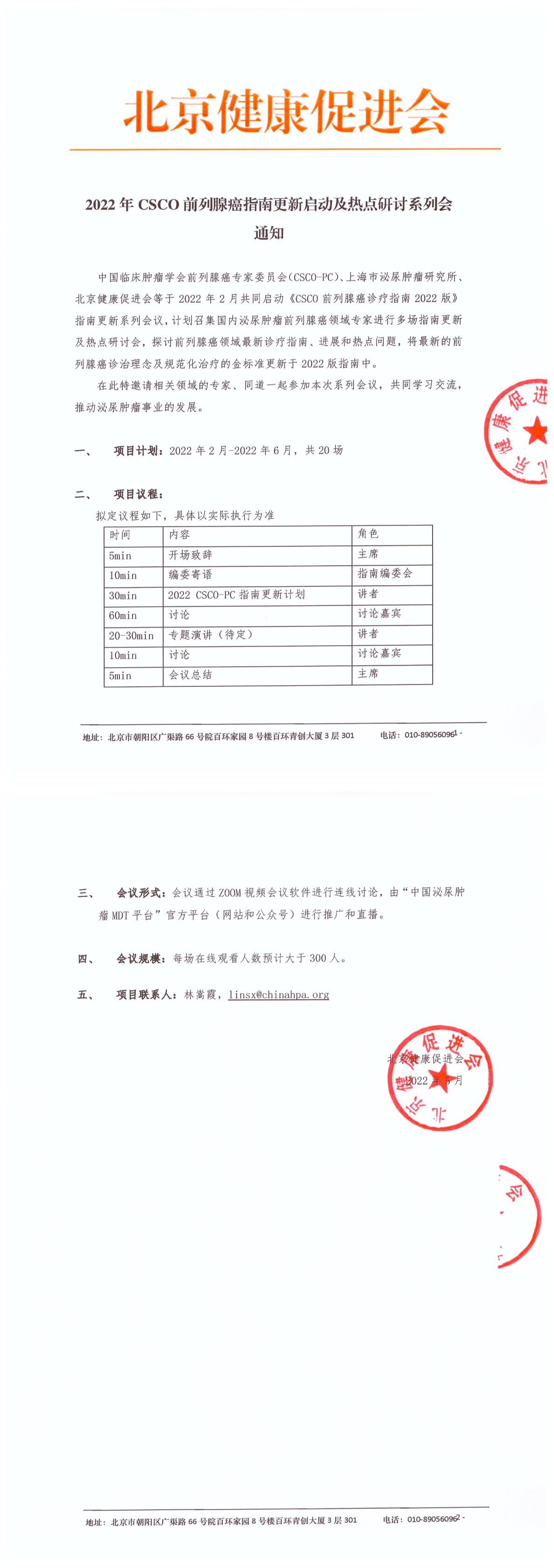 2022CSCO指南研讨会-通知-1.jpg
