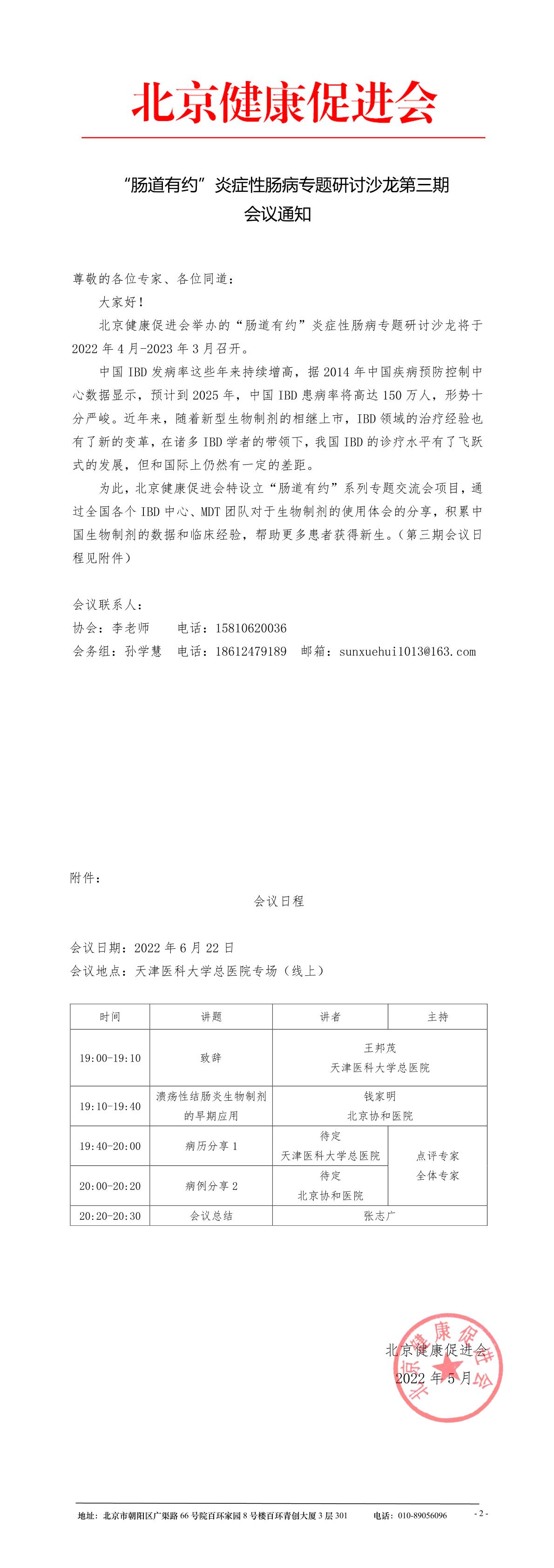 肠道有约第三期通知-1.jpg