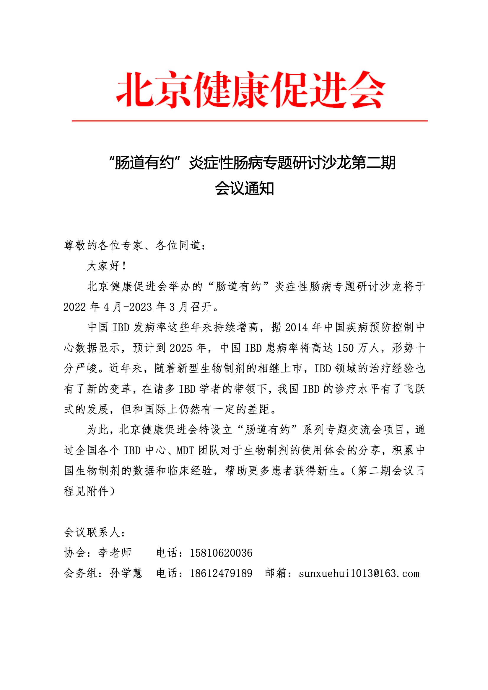 肠道有约第二期通知.jpeg