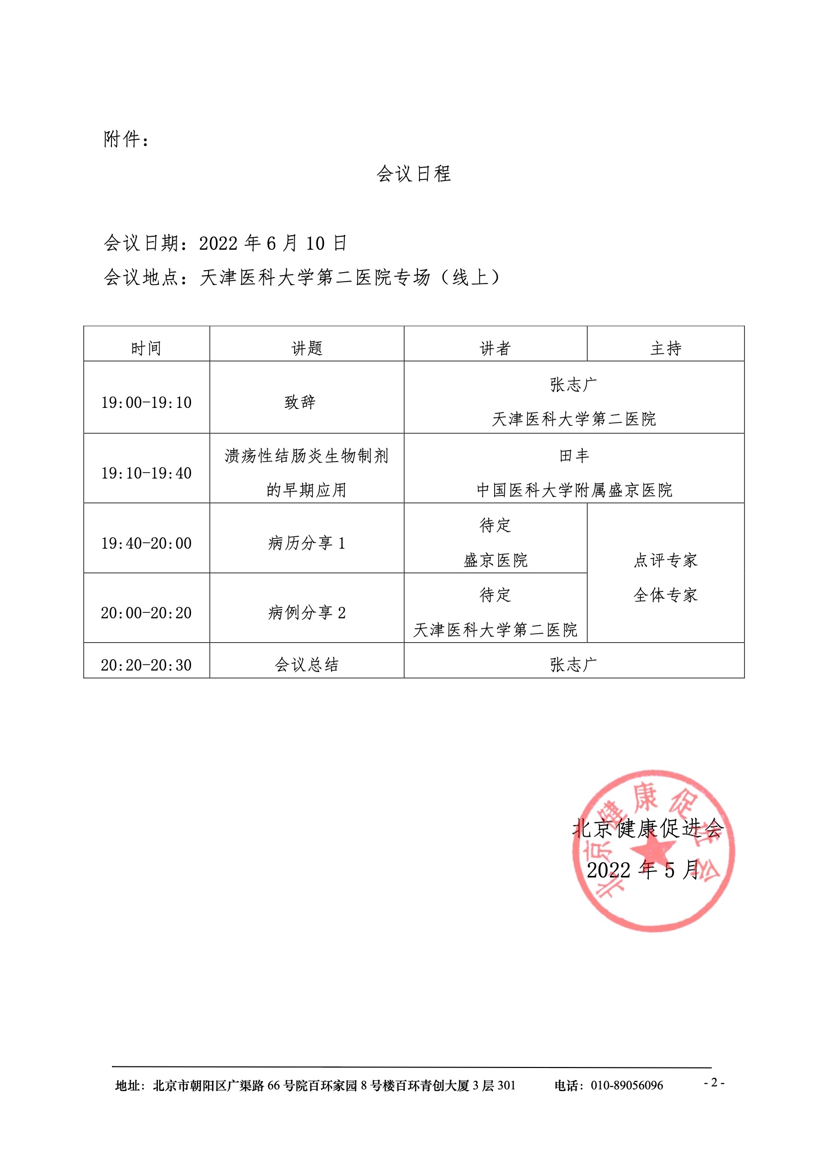 肠道有约第二期通知 2.jpeg