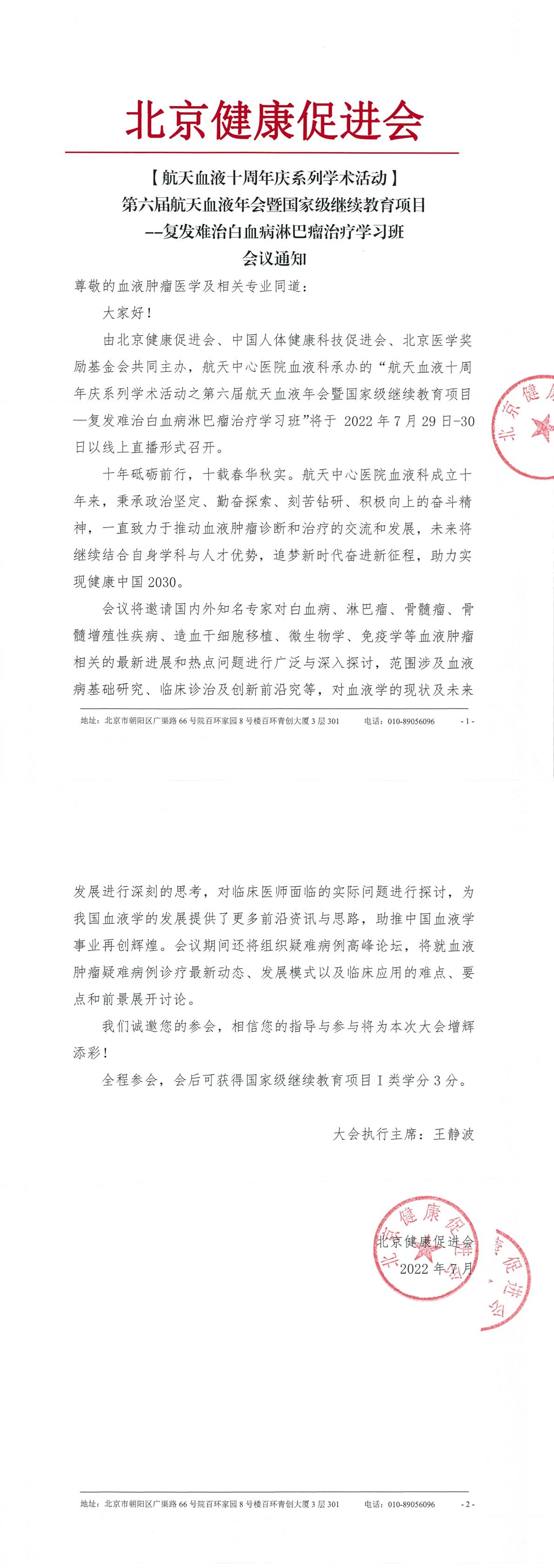 第六届航天血液年会-会议通知-1.jpg