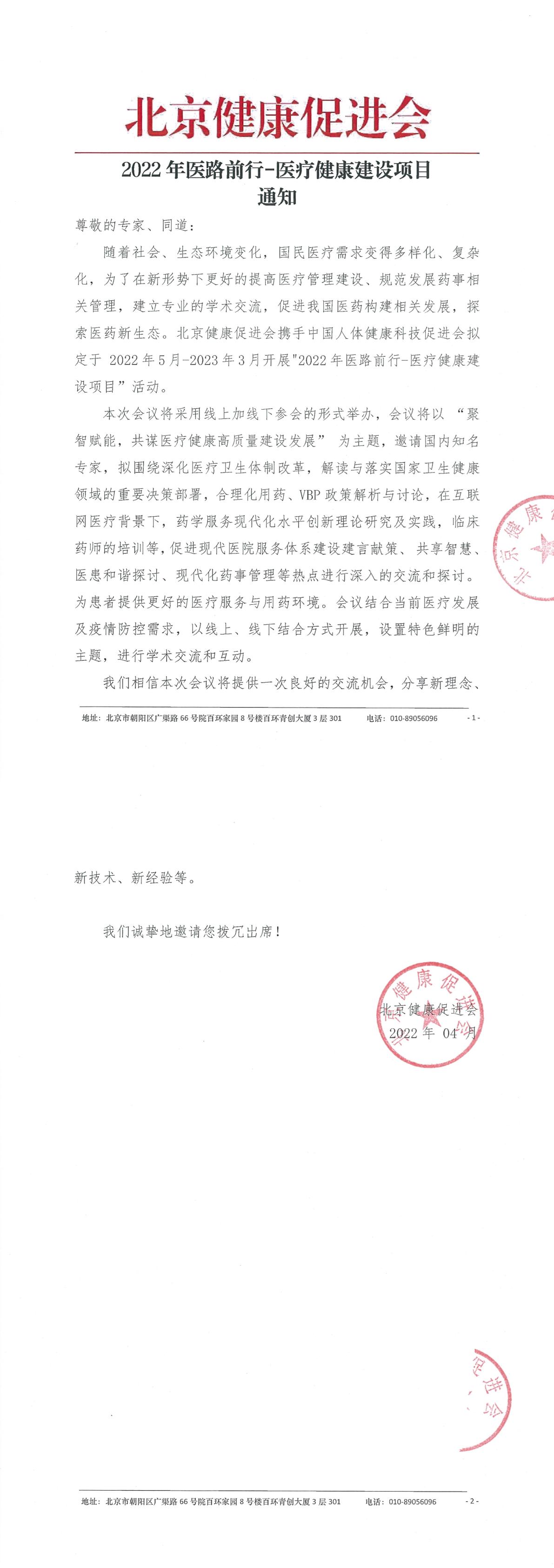 2022年医路前行-医疗健康建设项目-通知盖章-1.jpg