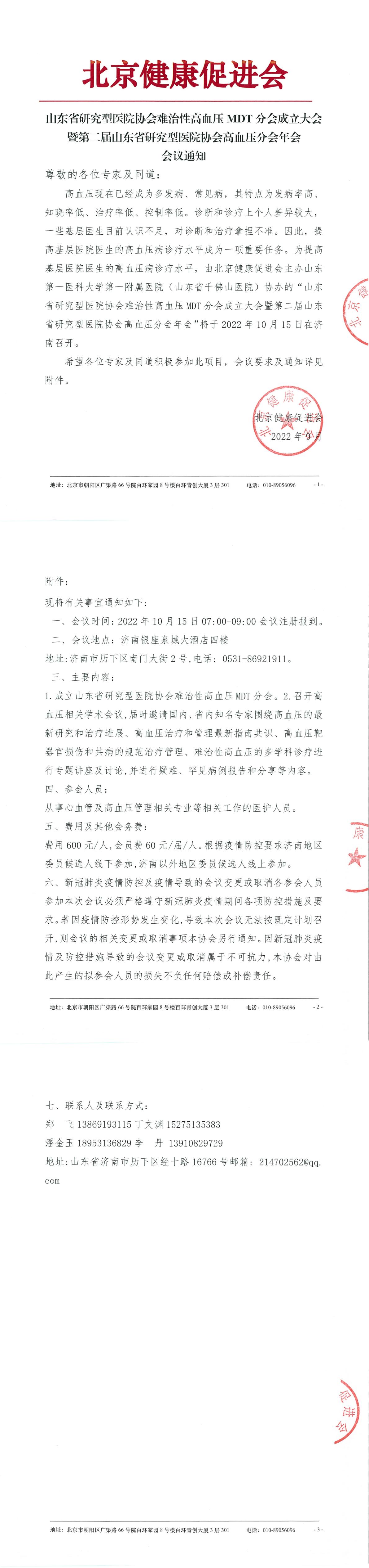 难治性高血压MDT分会会议-会议通知-1.jpg