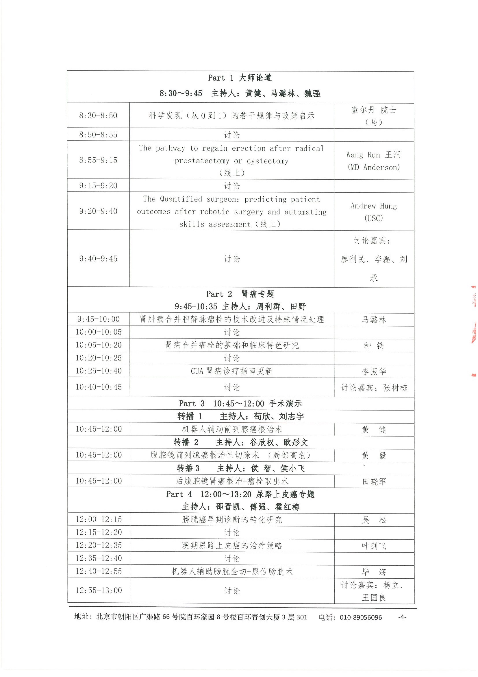 会议通知-北京大学第三医院第19届泌尿外科微创技术研讨会 4.jpeg