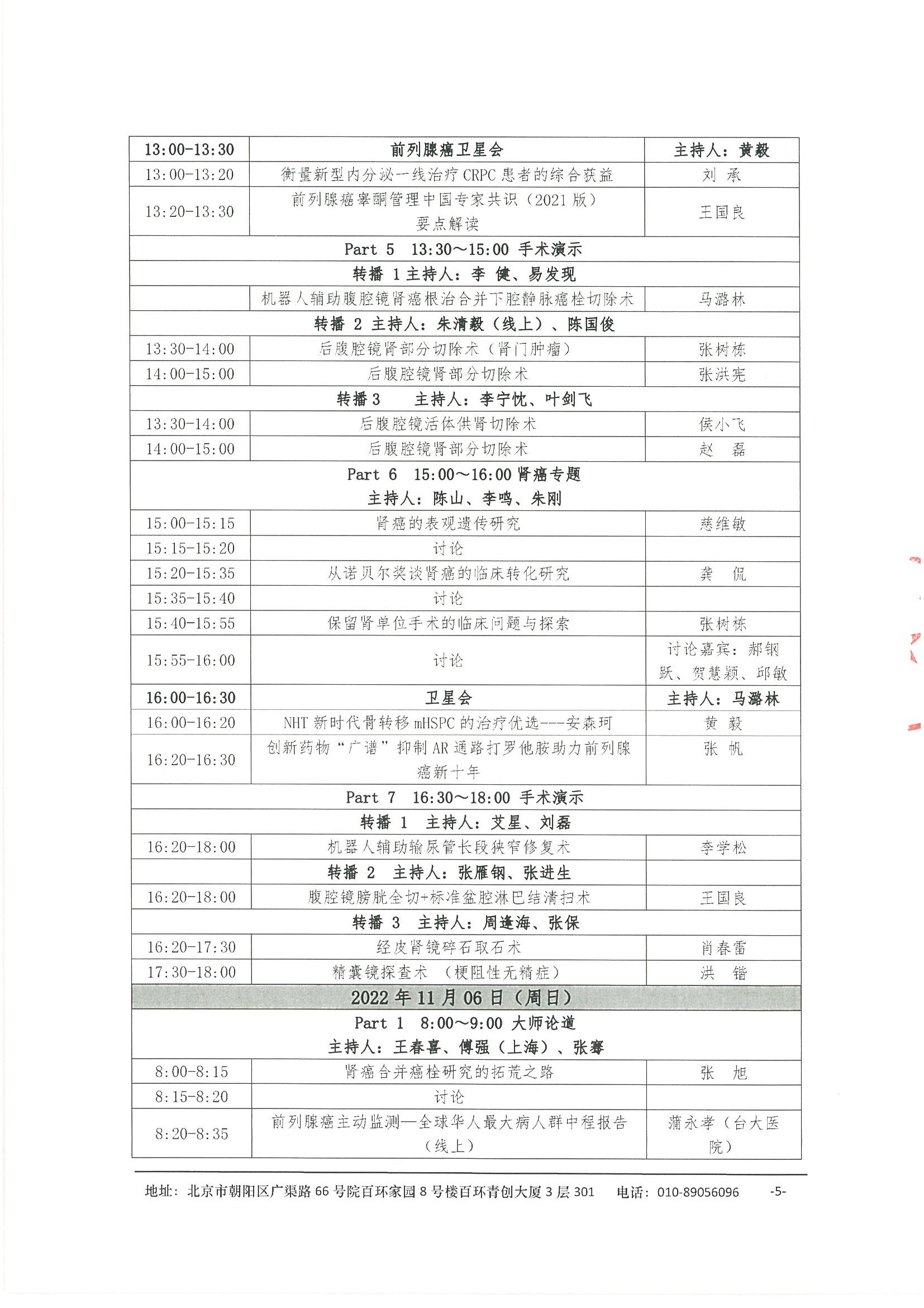 会议通知-北京大学第三医院第19届泌尿外科微创技术研讨会 5.jpeg