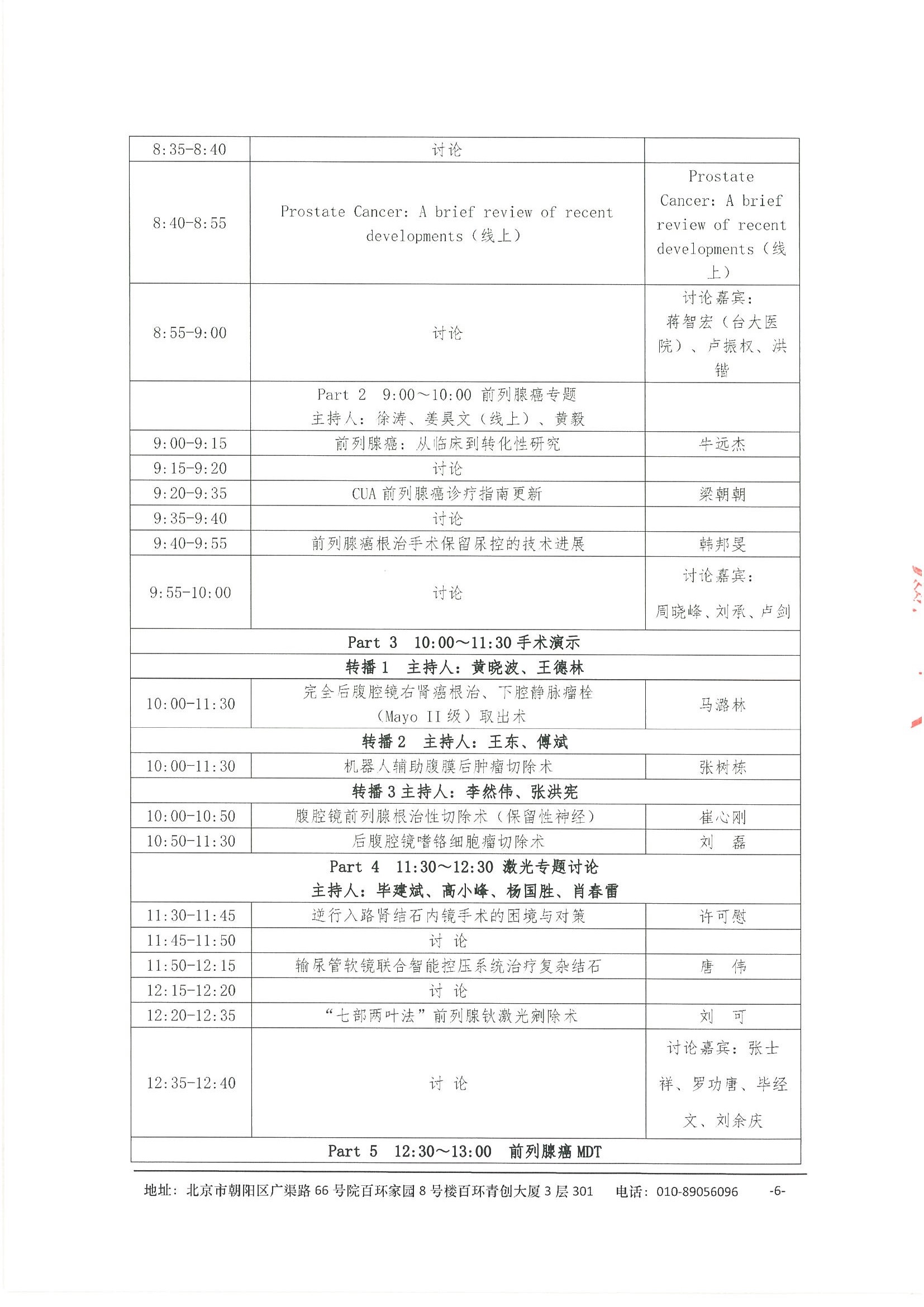会议通知-北京大学第三医院第19届泌尿外科微创技术研讨会 6.jpeg