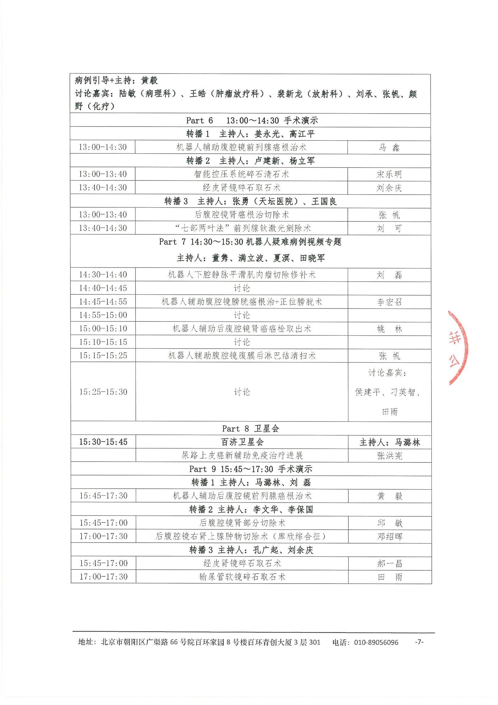 会议通知-北京大学第三医院第19届泌尿外科微创技术研讨会 7.jpeg