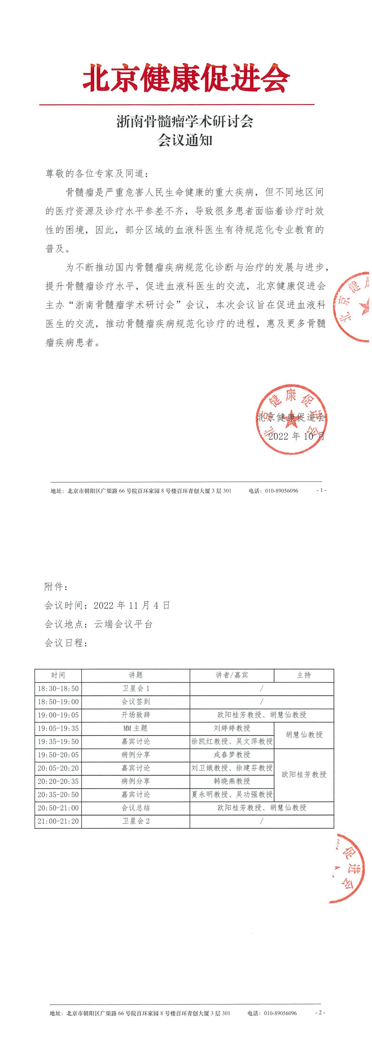 20221104浙南骨髓瘤学术研讨会-会议通知-1.jpg