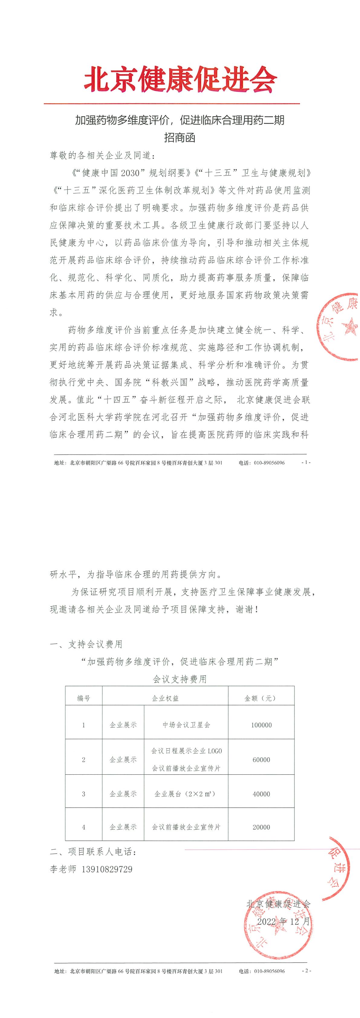 20221207-招商函-”加强药物多维度评价，促进药物合理使用“-1.jpg