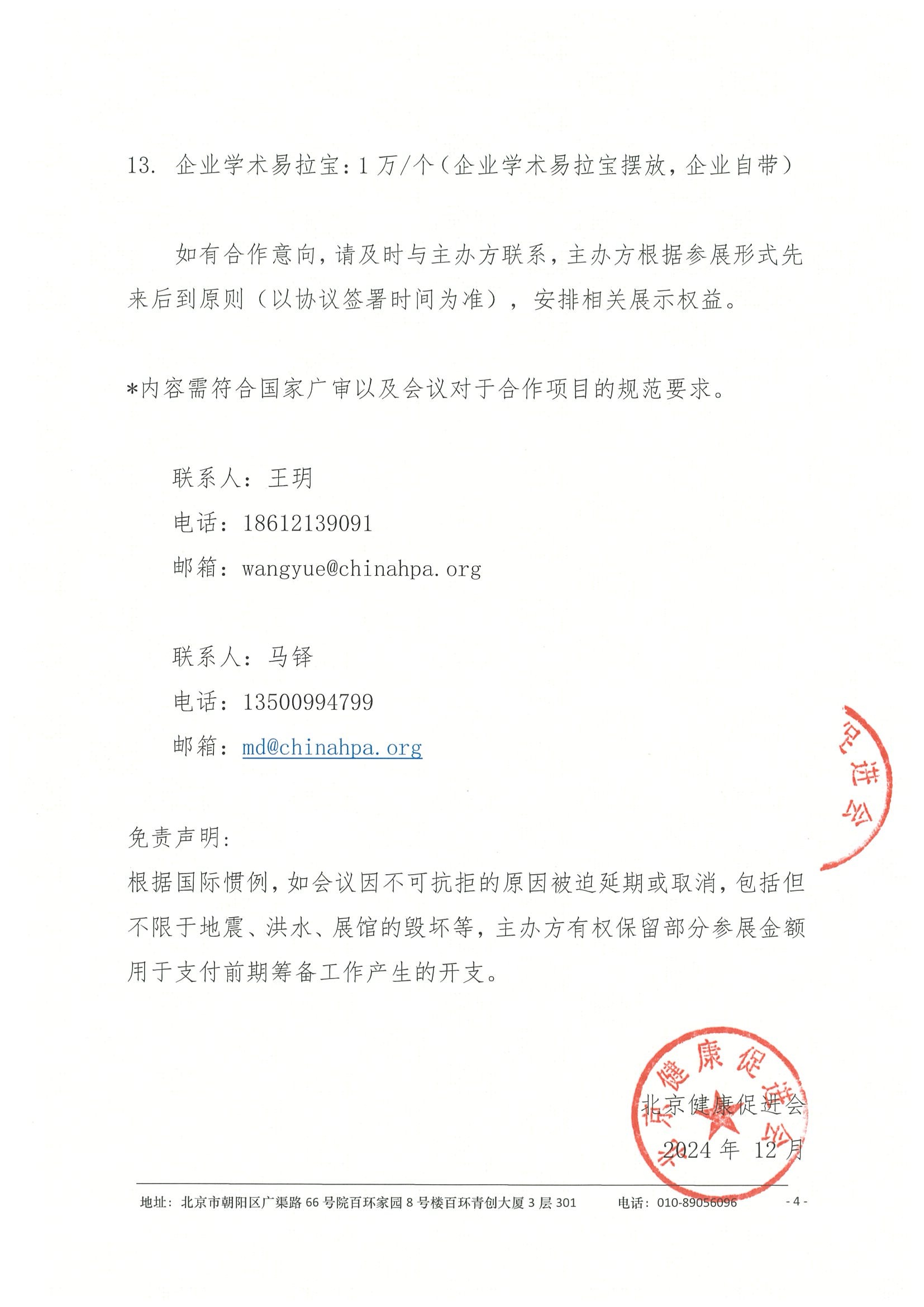 2025年药事安全管理“健康行”系列会-企业邀请函 4.jpeg