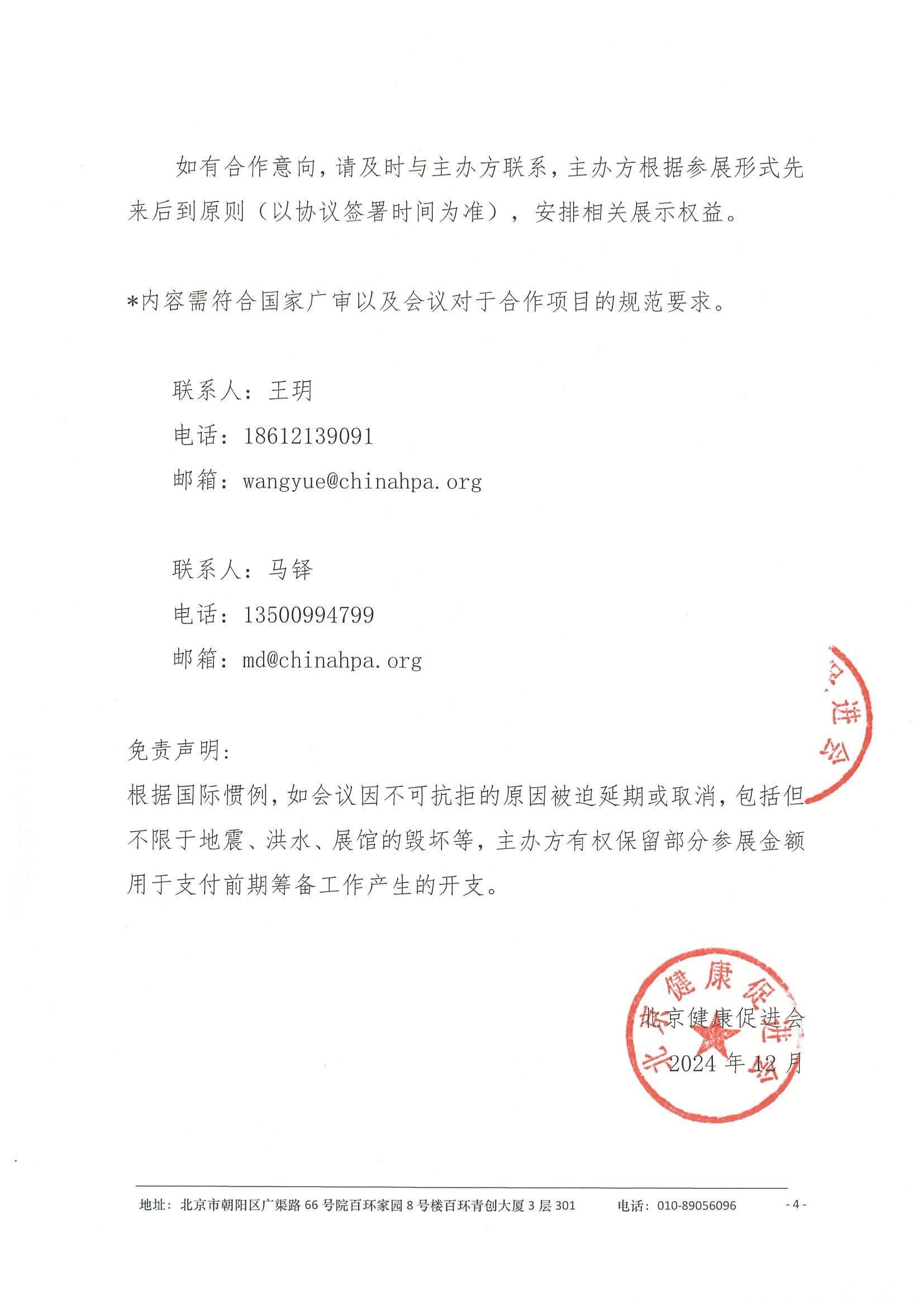 2025年医路创新-临床肿瘤防治创新系列会-企业邀请函 4.jpeg