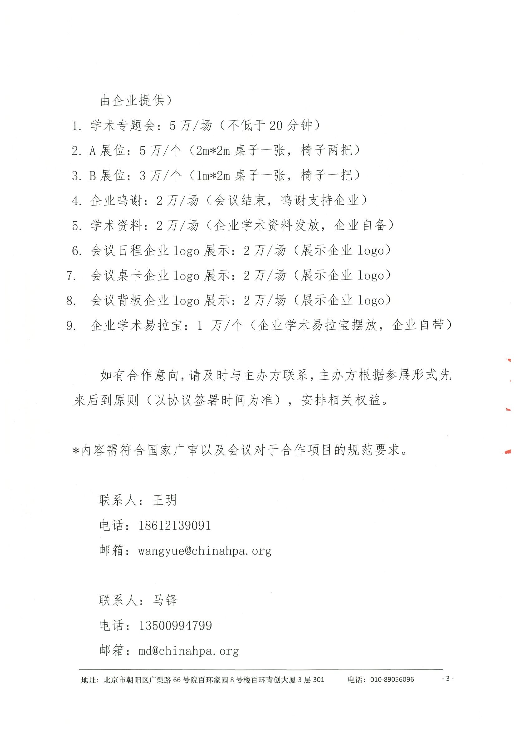 2025年医路相伴-慢病多学科学术系列会-企业邀请函 3.jpeg