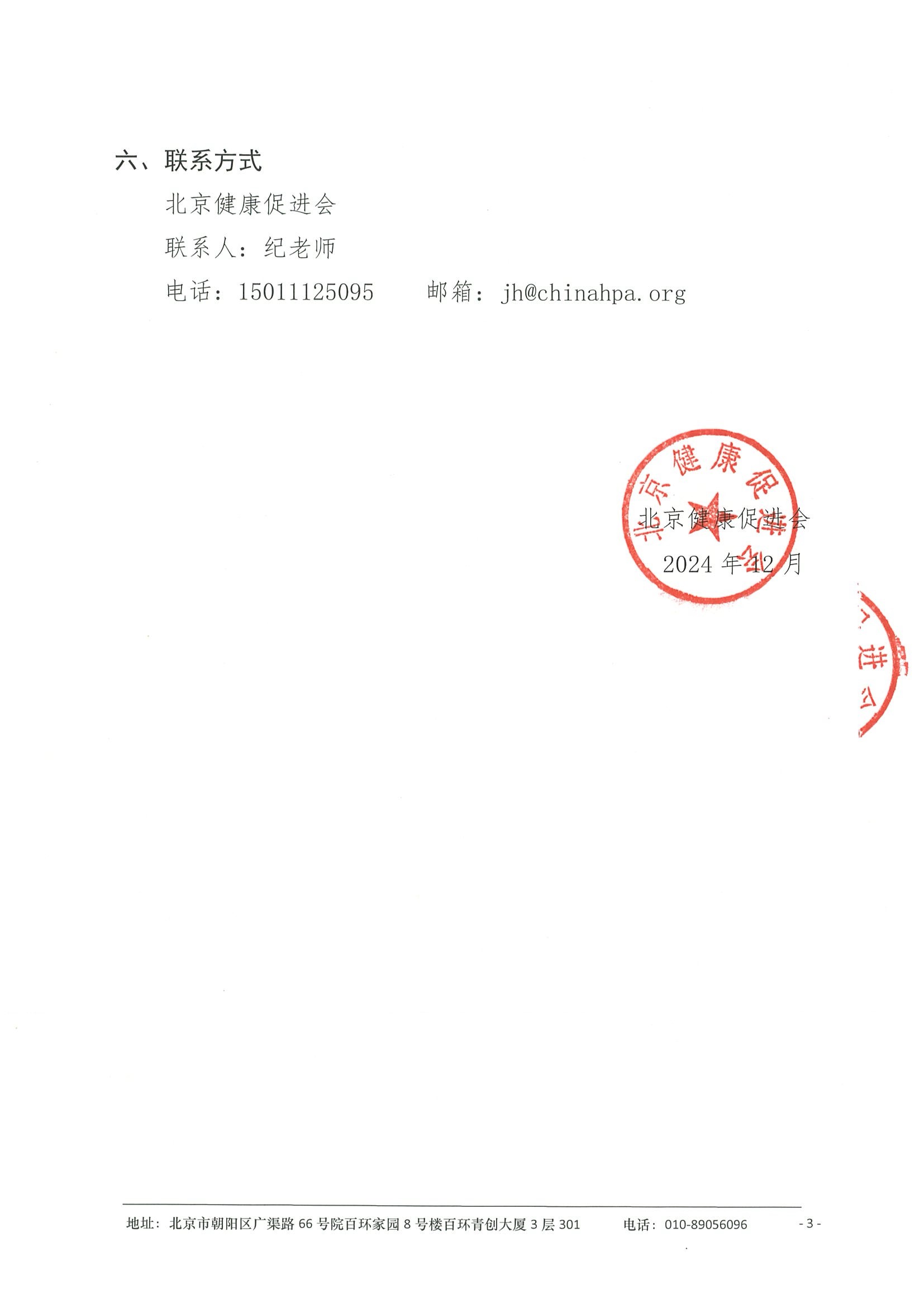 招商函-山东省临床肿瘤学会肿瘤影像专家委员会2024年度学术会议 3.jpeg