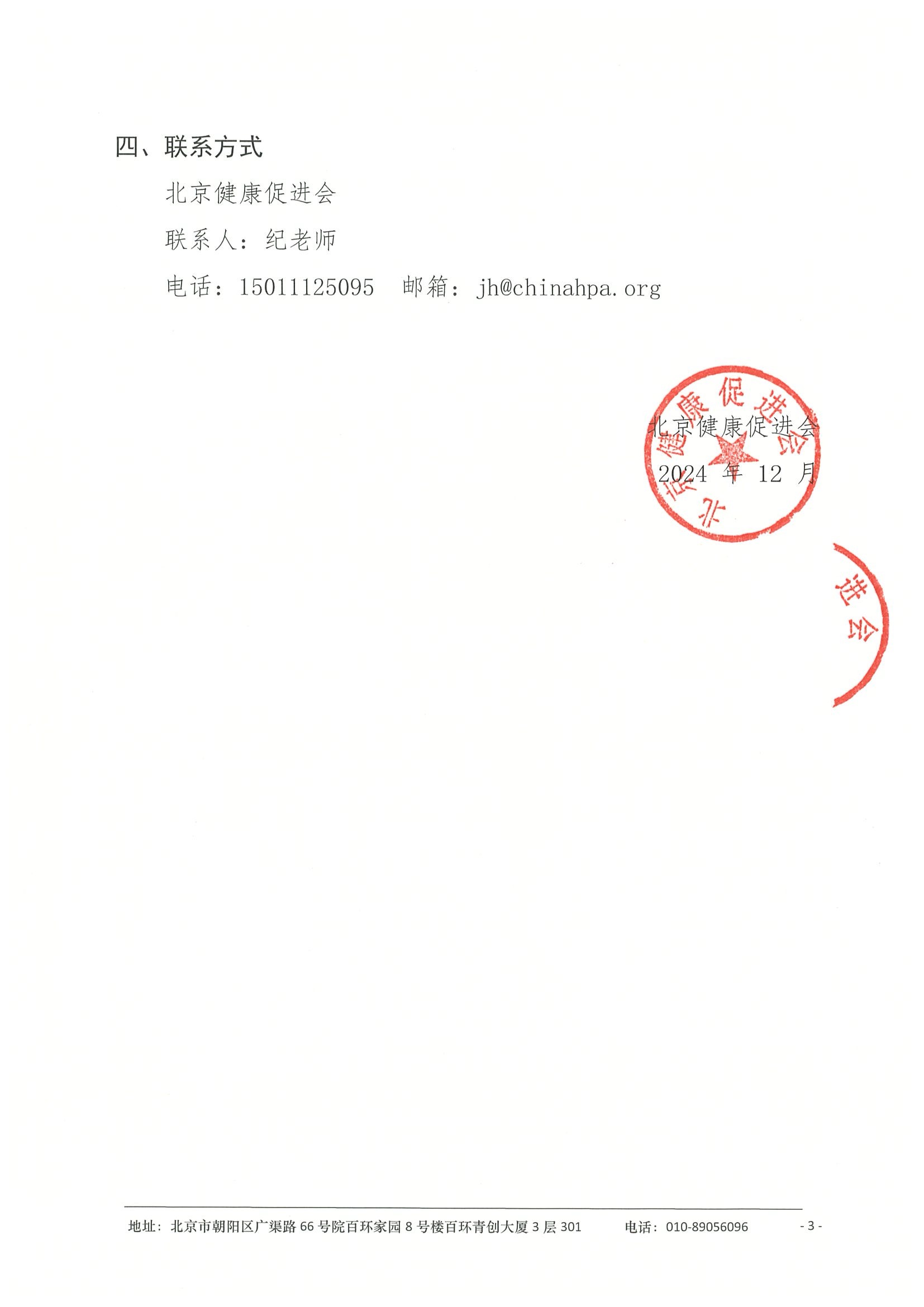 会议通知-2025年皮肤健康与诊疗能力综合提升项目 3.jpeg