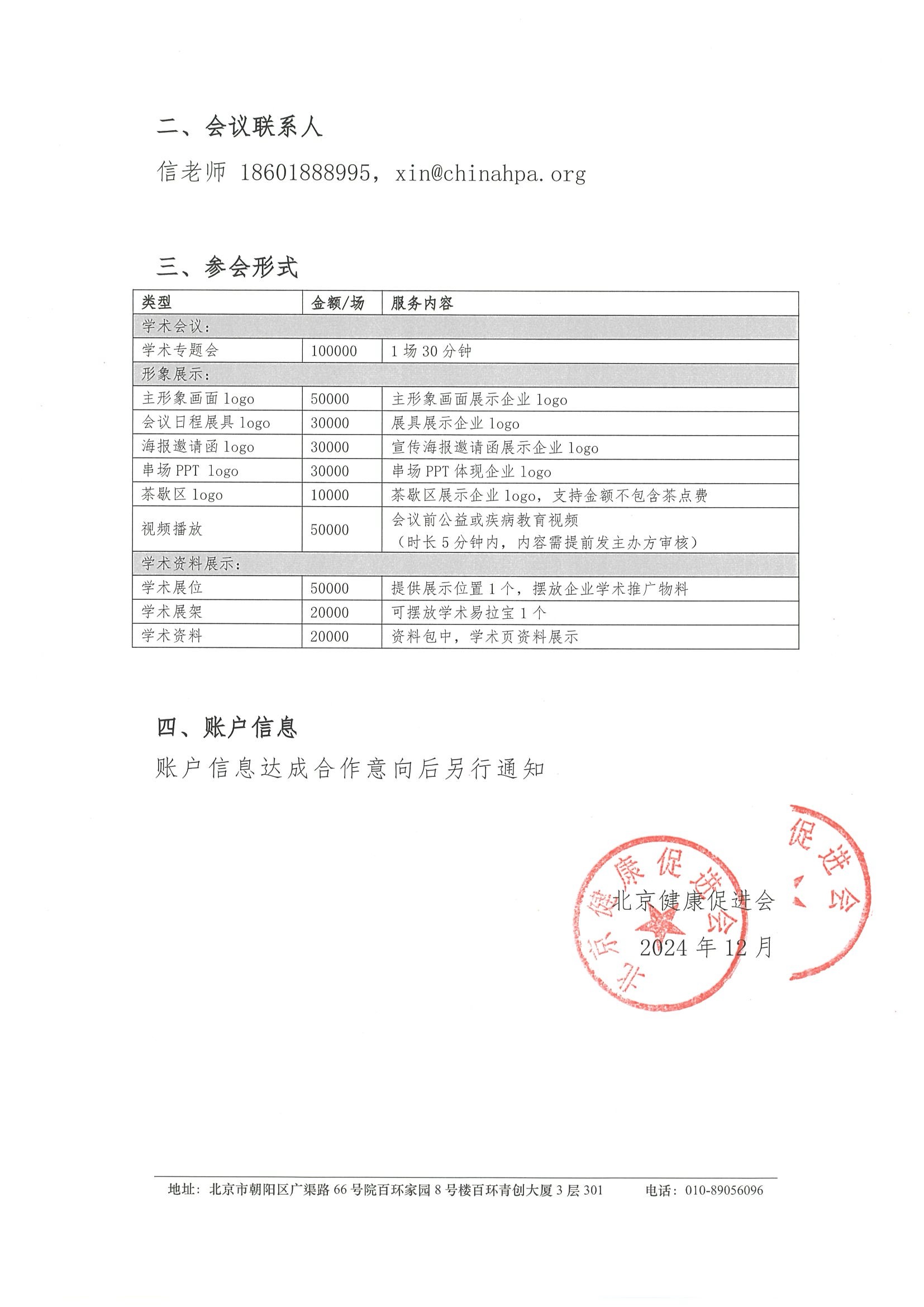 西北血液肿瘤诊疗进展专家研讨会-招商函 2.jpeg