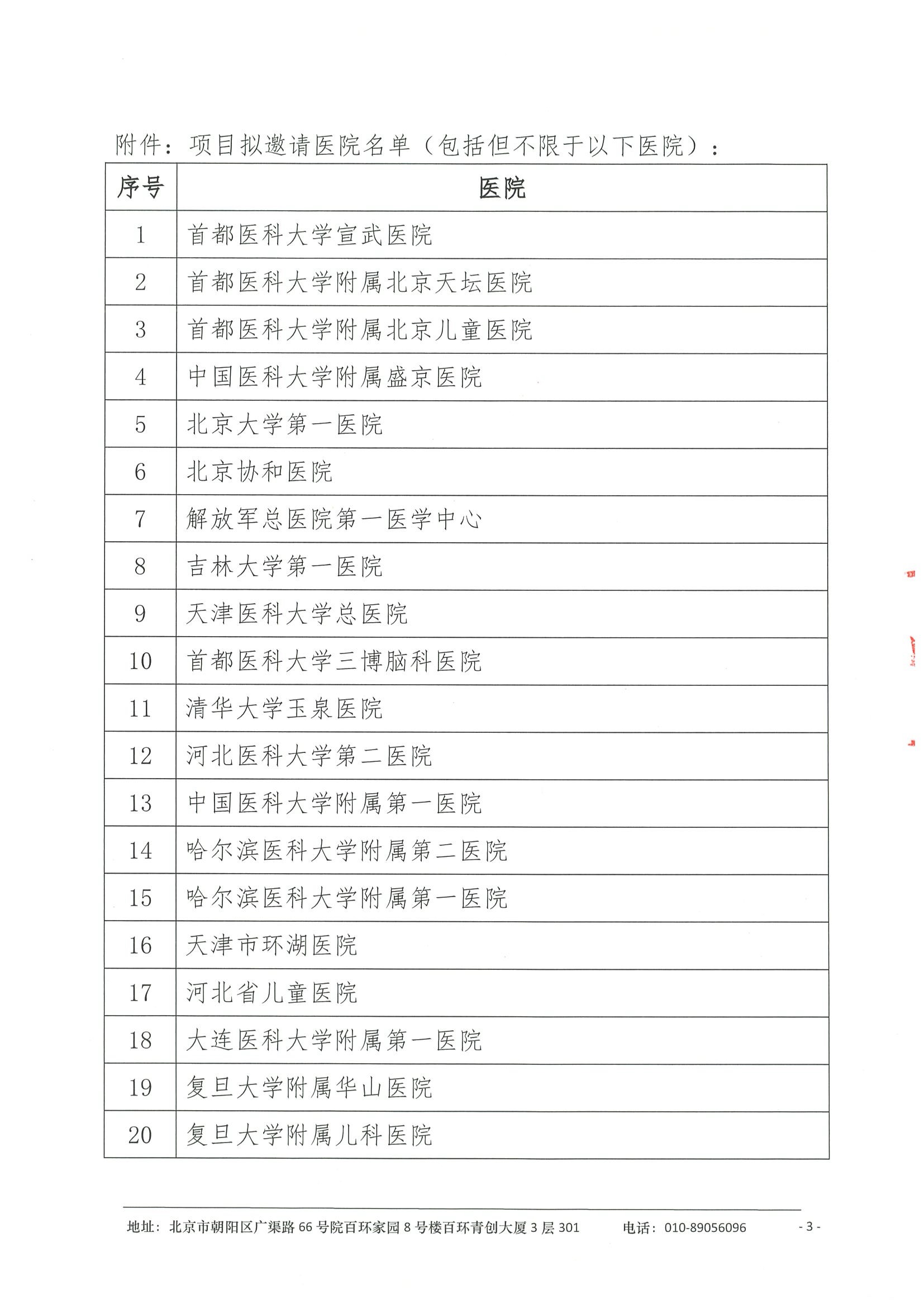 会议通知-聚前沿、智诊疗、汇实战——局灶性癫痫临床诊疗精进系列项目 3.jpeg