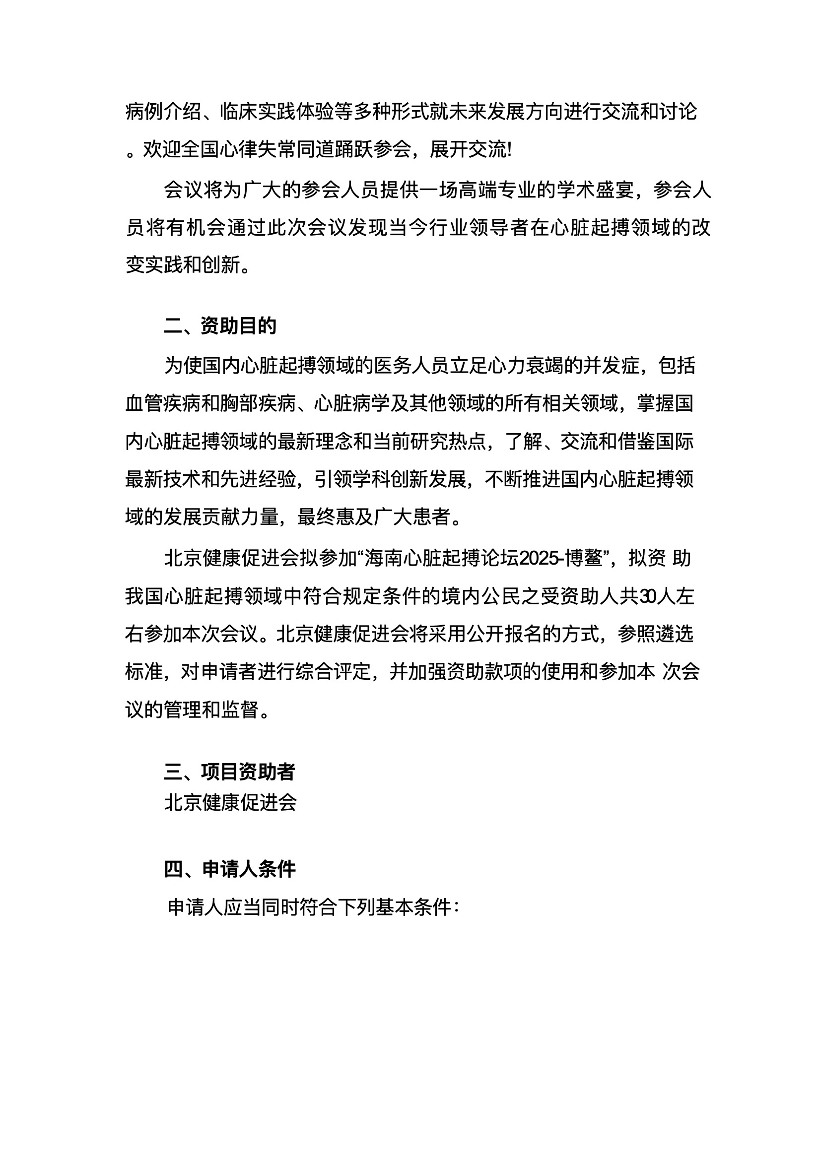 资助申请通知-海南心脏起搏论坛2025—博鳌 2.jpeg