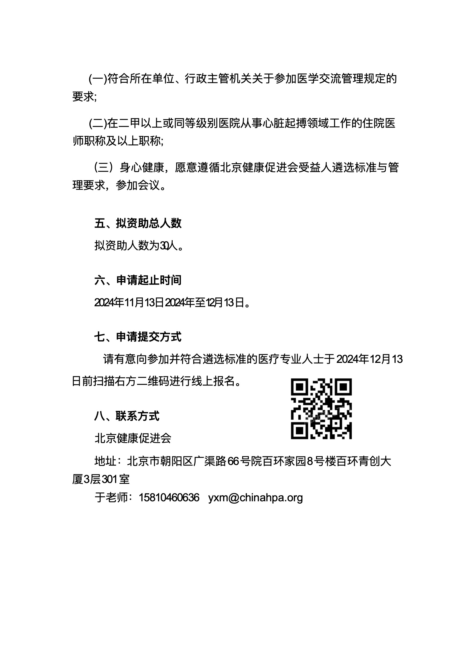资助申请通知-海南心脏起搏论坛2025—博鳌 3.jpeg