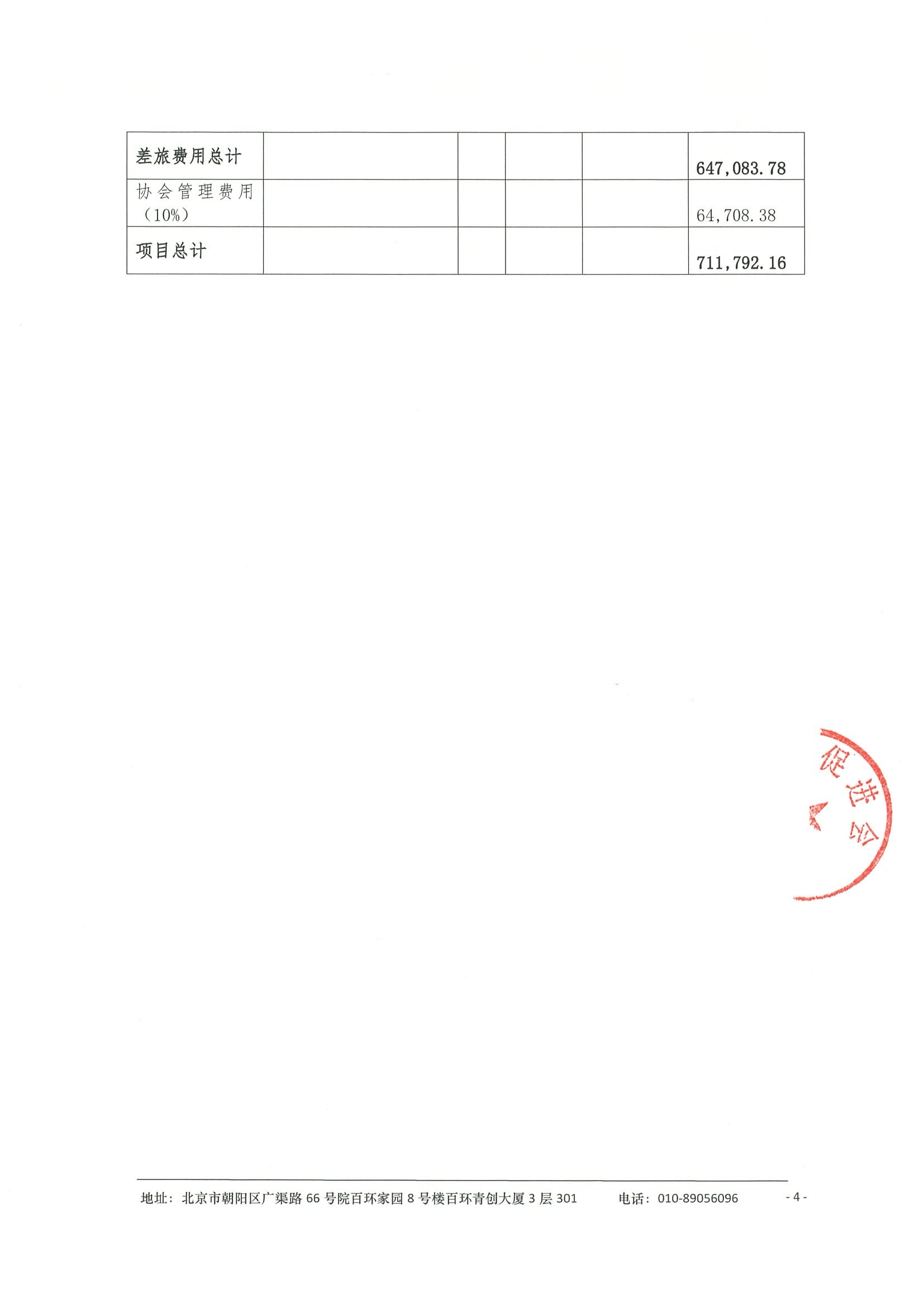 2024年广州市医学会儿科学分会全国儿科 胃肠、肝脏、营养性疾病论坛-企业支持函(2) 4.jpeg