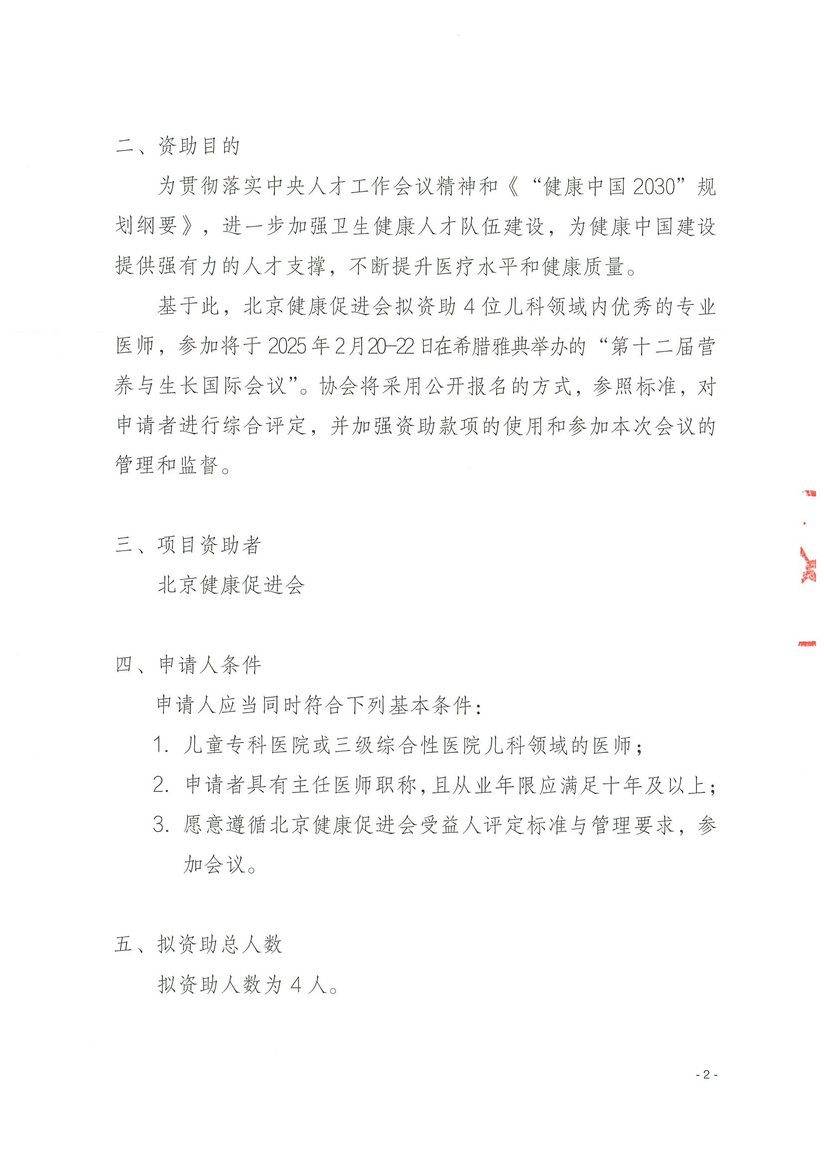 第十二届营养与生长国际会议-资助申请通知-盖章 2.jpeg