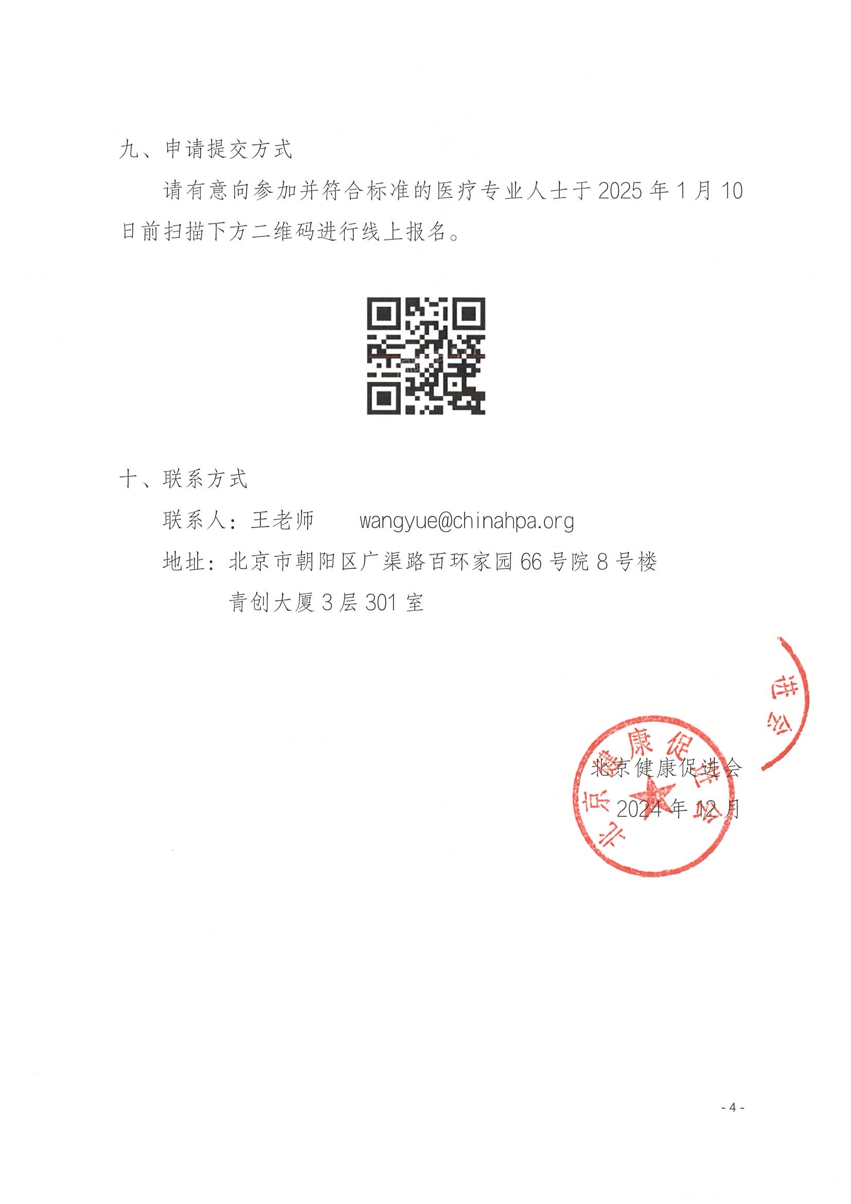第十二届营养与生长国际会议-资助申请通知-盖章 4.jpeg