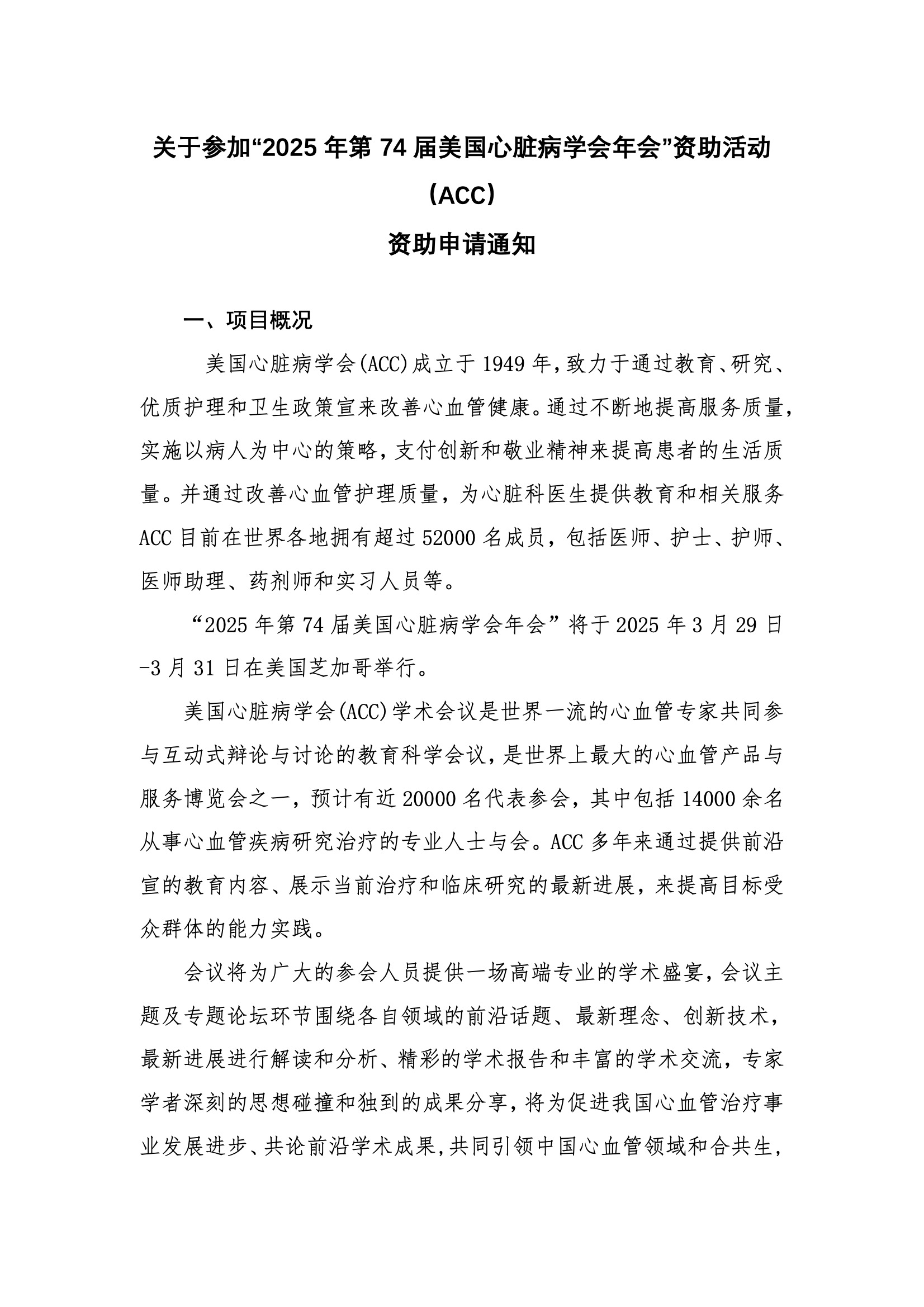2025ACC-资助申请通知.jpeg