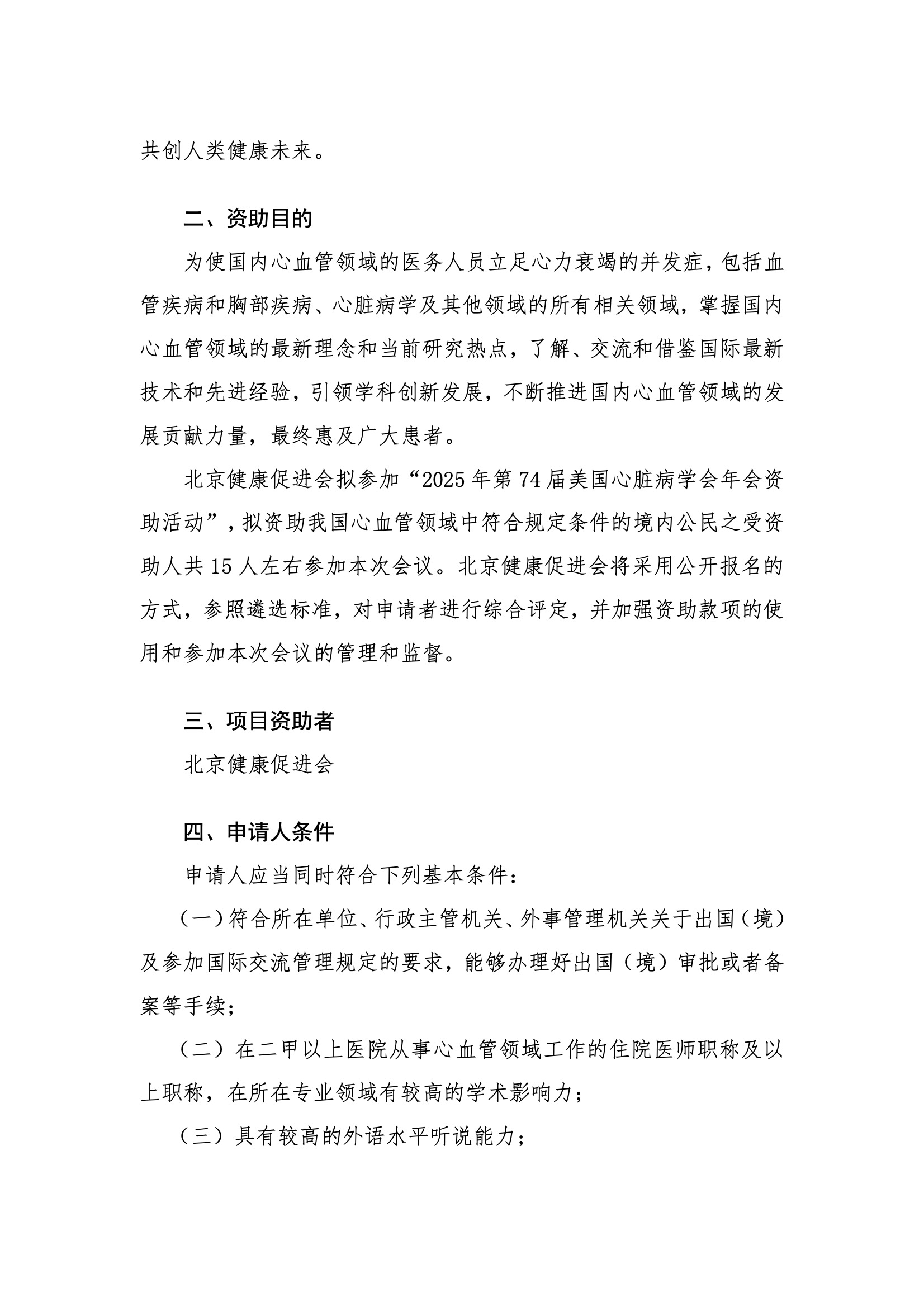 2025ACC-资助申请通知 2.jpeg