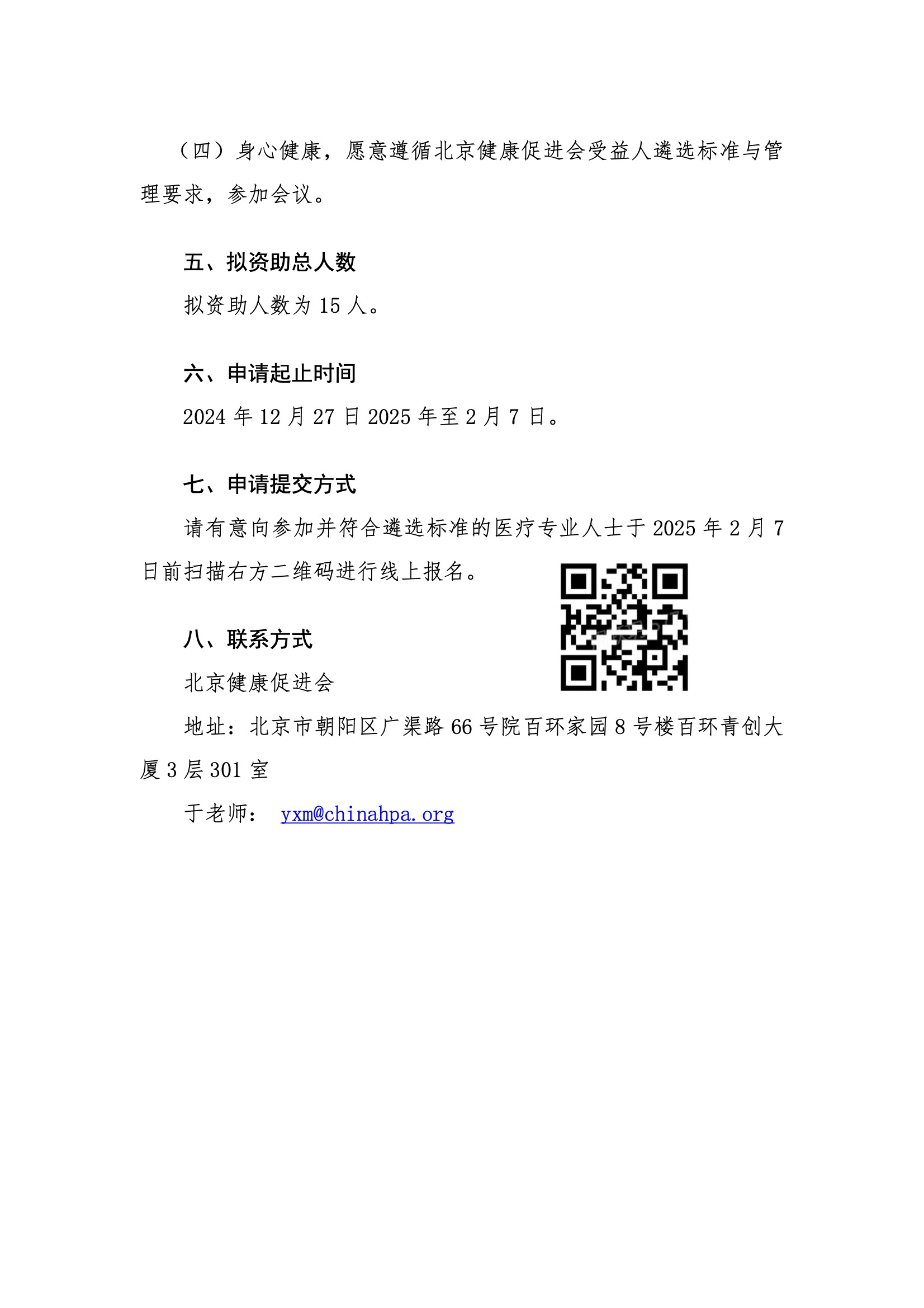 2025ACC-资助申请通知 3.jpeg