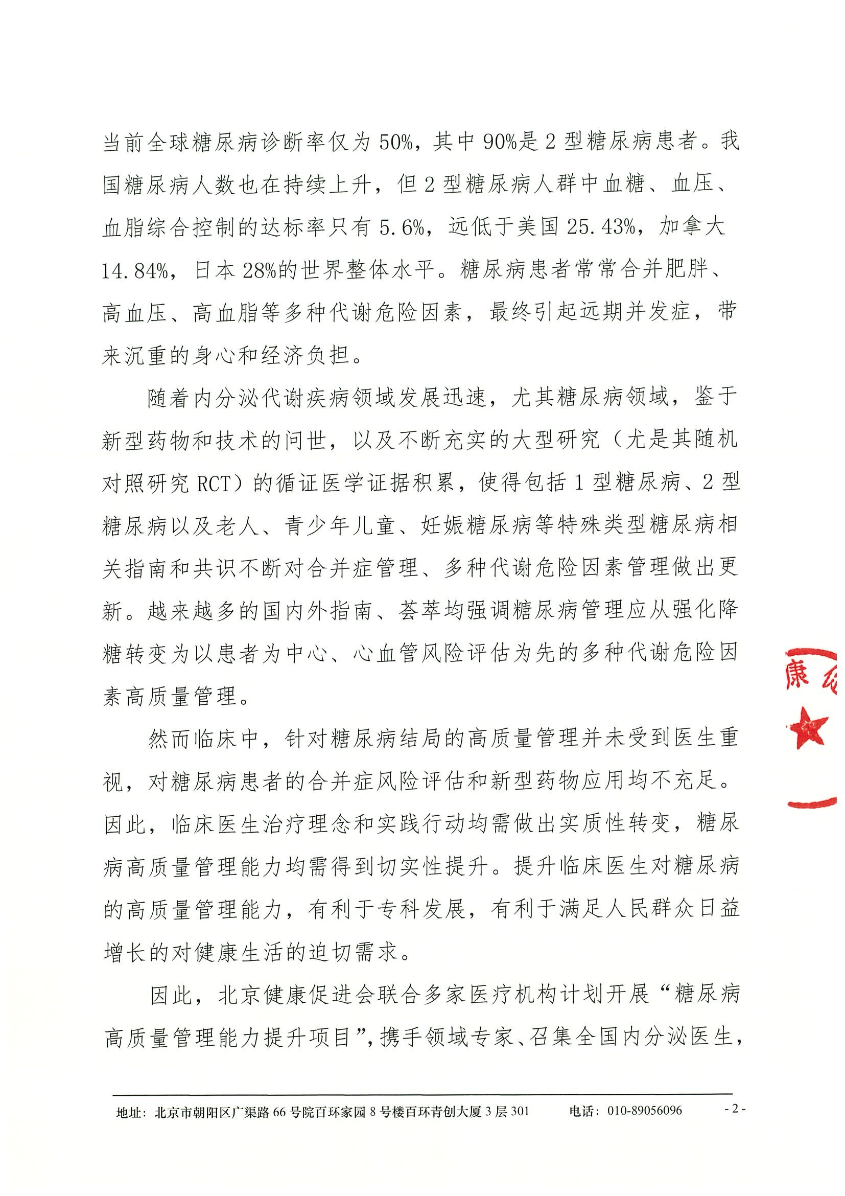 企业支持函-糖尿病高质量管理能力提升项目 2.jpeg