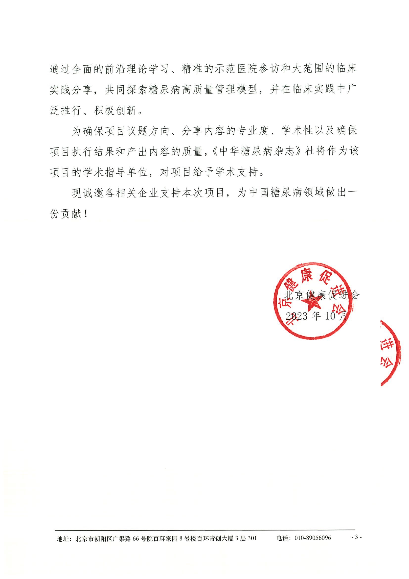 企业支持函-糖尿病高质量管理能力提升项目 3.jpeg