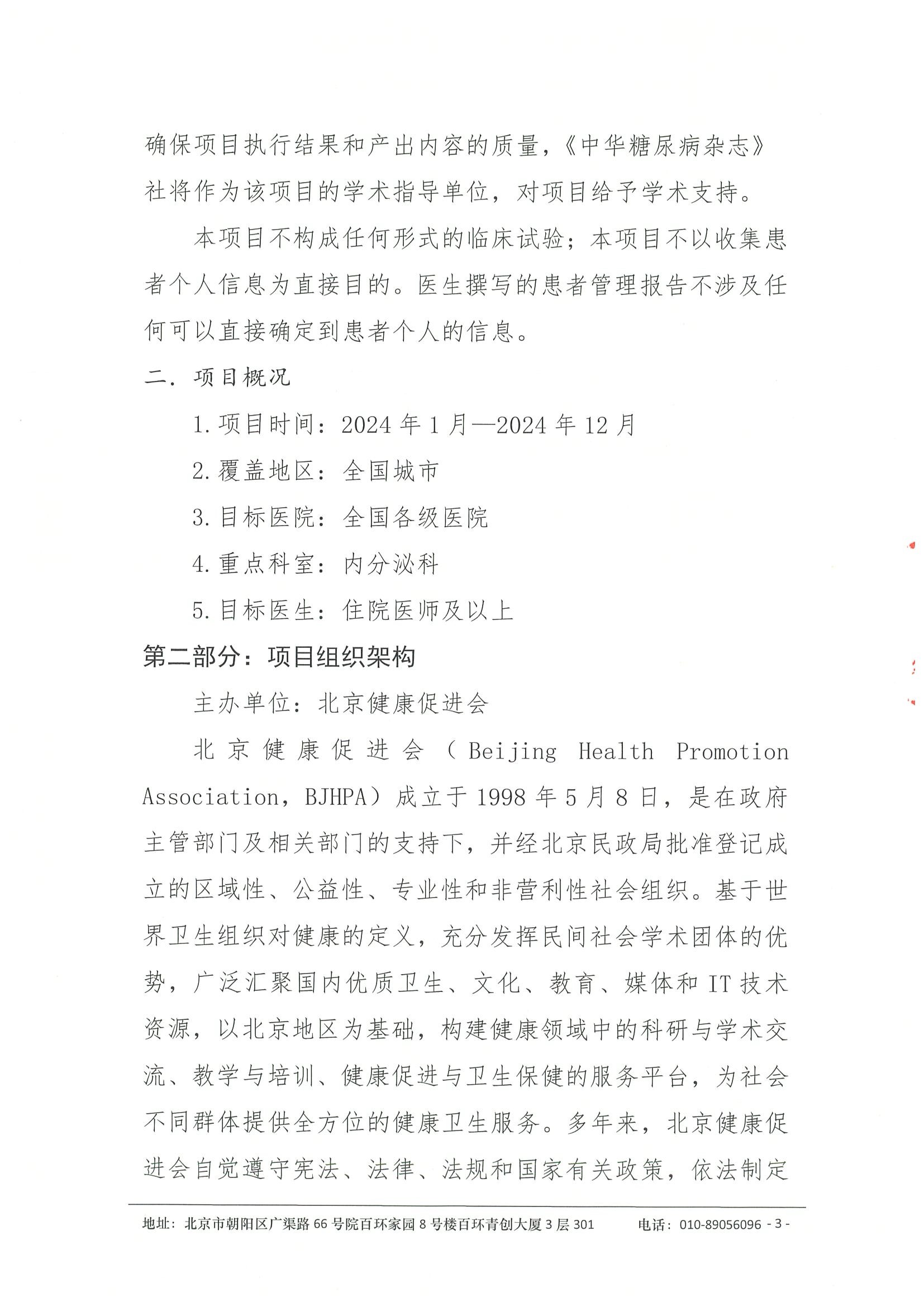 项目计划书-糖尿病高质量管理能力提升项目 3.jpeg