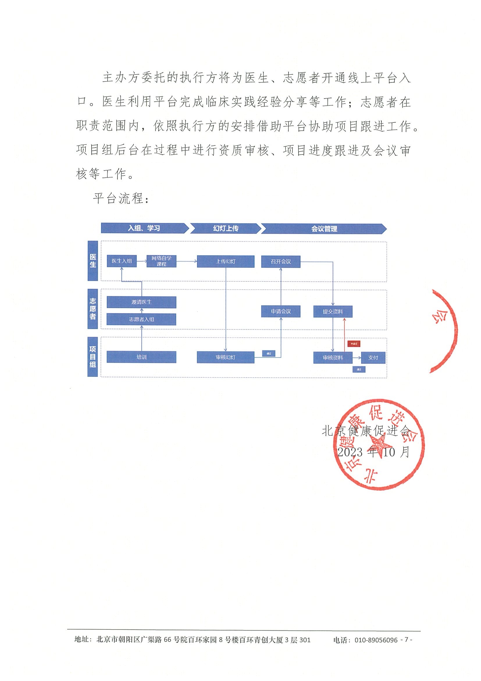 项目计划书-糖尿病高质量管理能力提升项目 7.jpeg