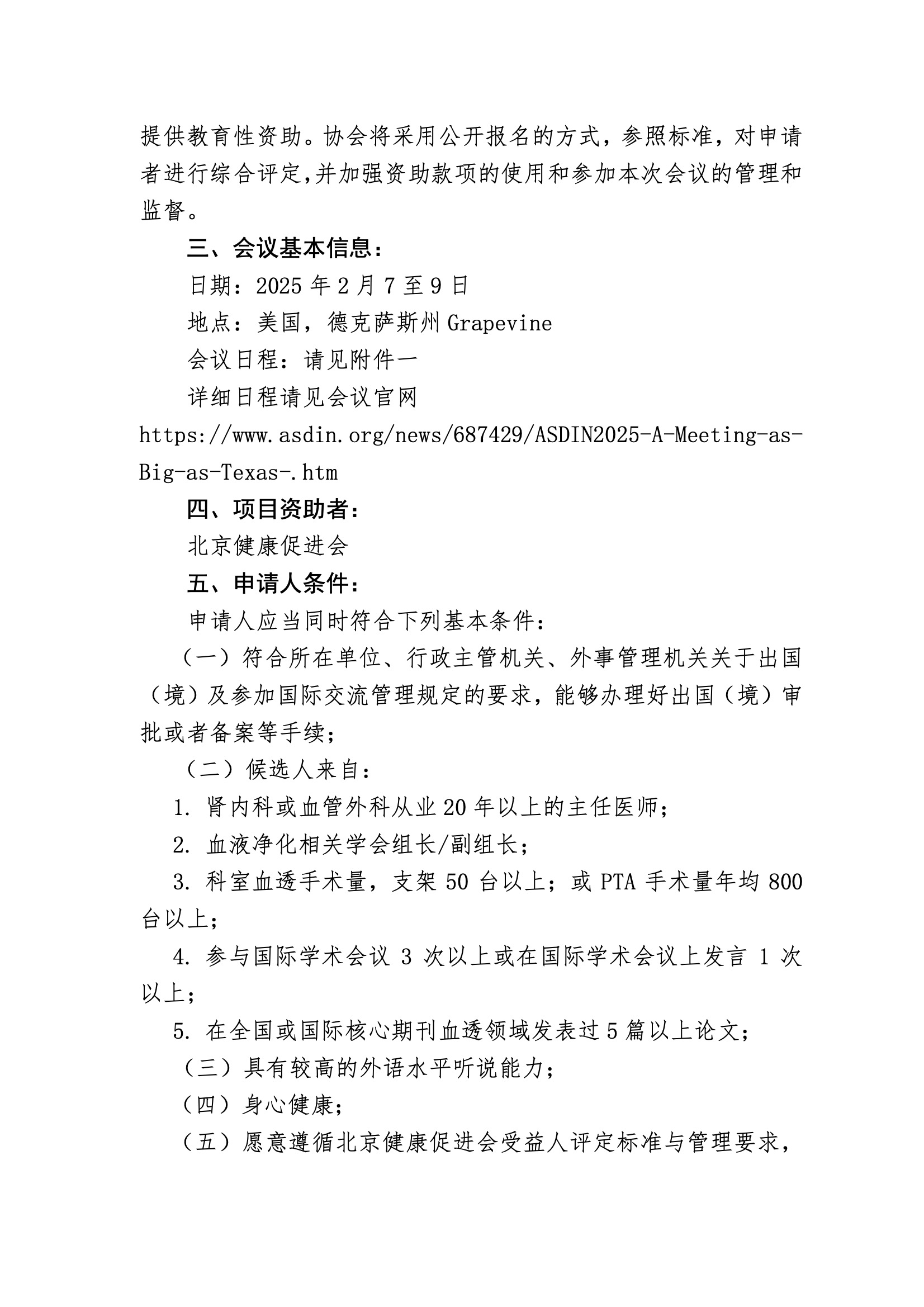 资助申请-ASDIN2025 2.jpeg
