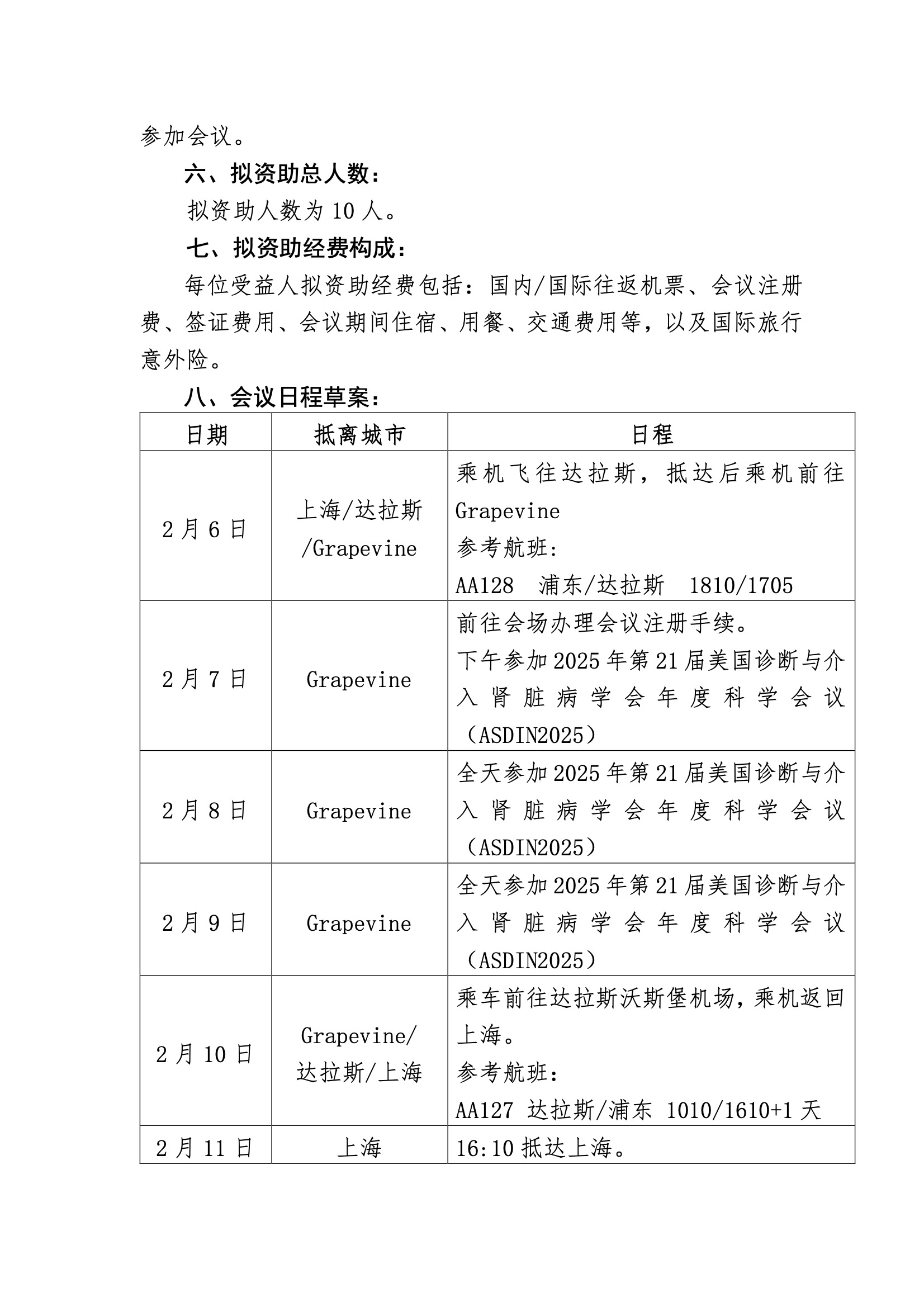 资助申请-ASDIN2025 3.jpeg