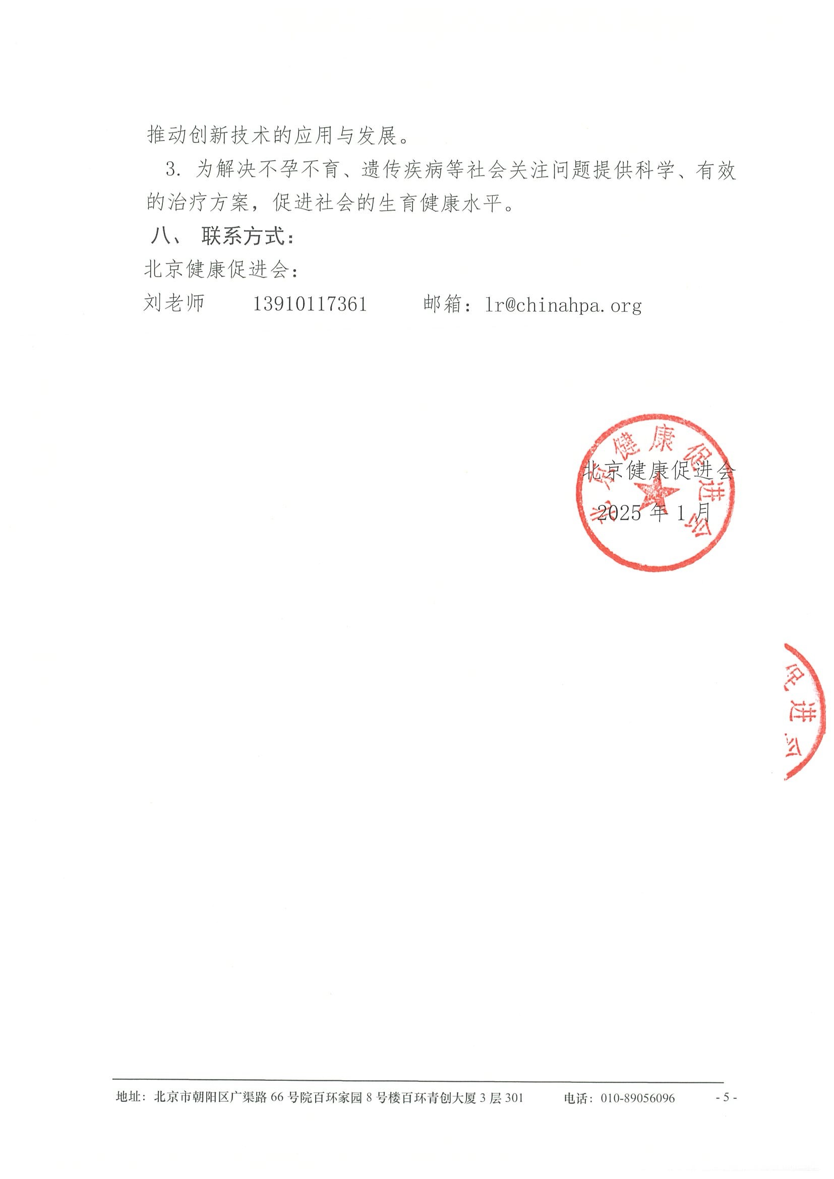 会议通知-“凝心聚力，开拓创新”聚焦生殖医学前沿进展系列研讨会项目（2025年2月-12月） 5.jpeg