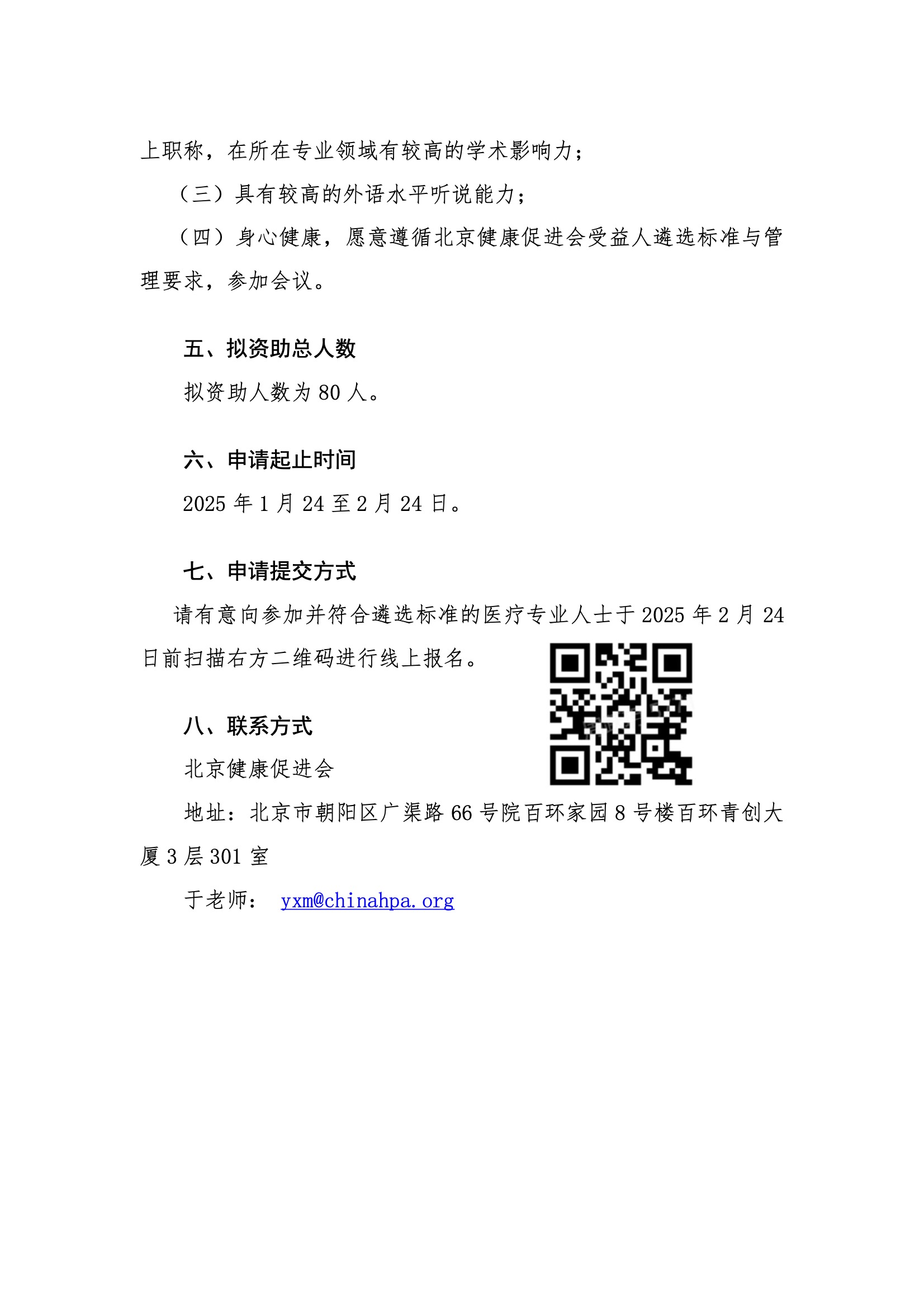 资助申请通知-SCC 2025 3.jpeg