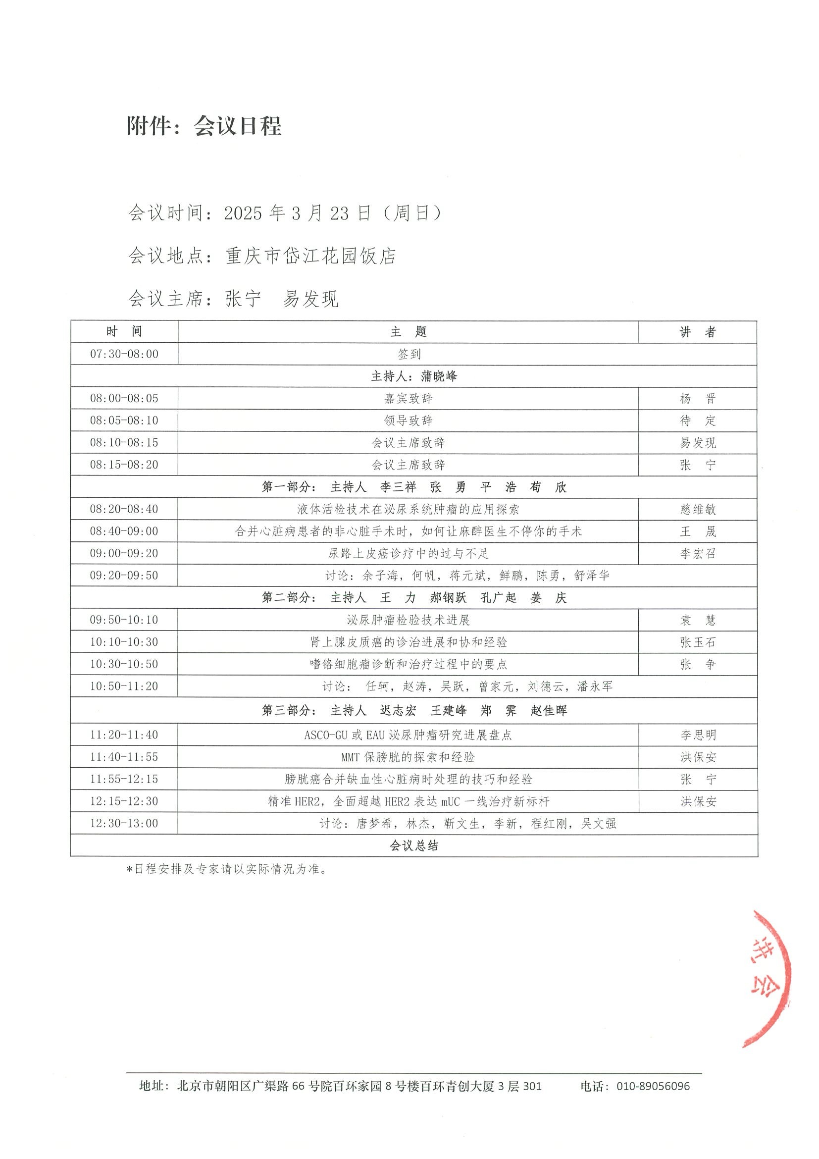 泌尿外科心血管共病联盟学术研讨会（重庆站）-会议通知 3.jpeg