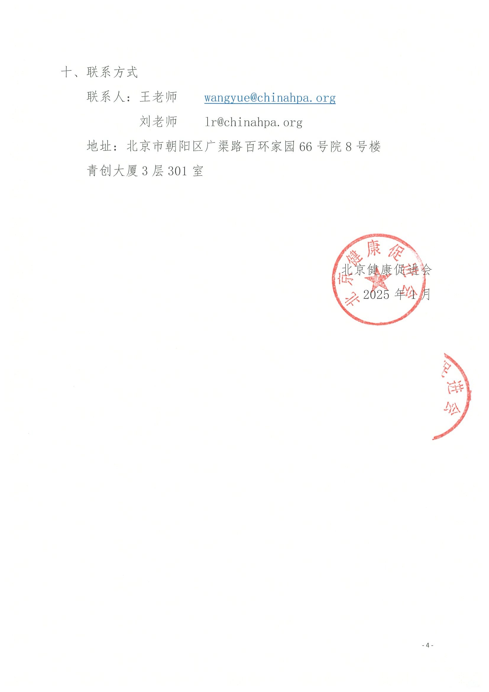 关于参加第五十七届欧洲儿科胃肠病学、肝病学和营养学协会年会-资助申请通知(新)盖章 4.jpeg