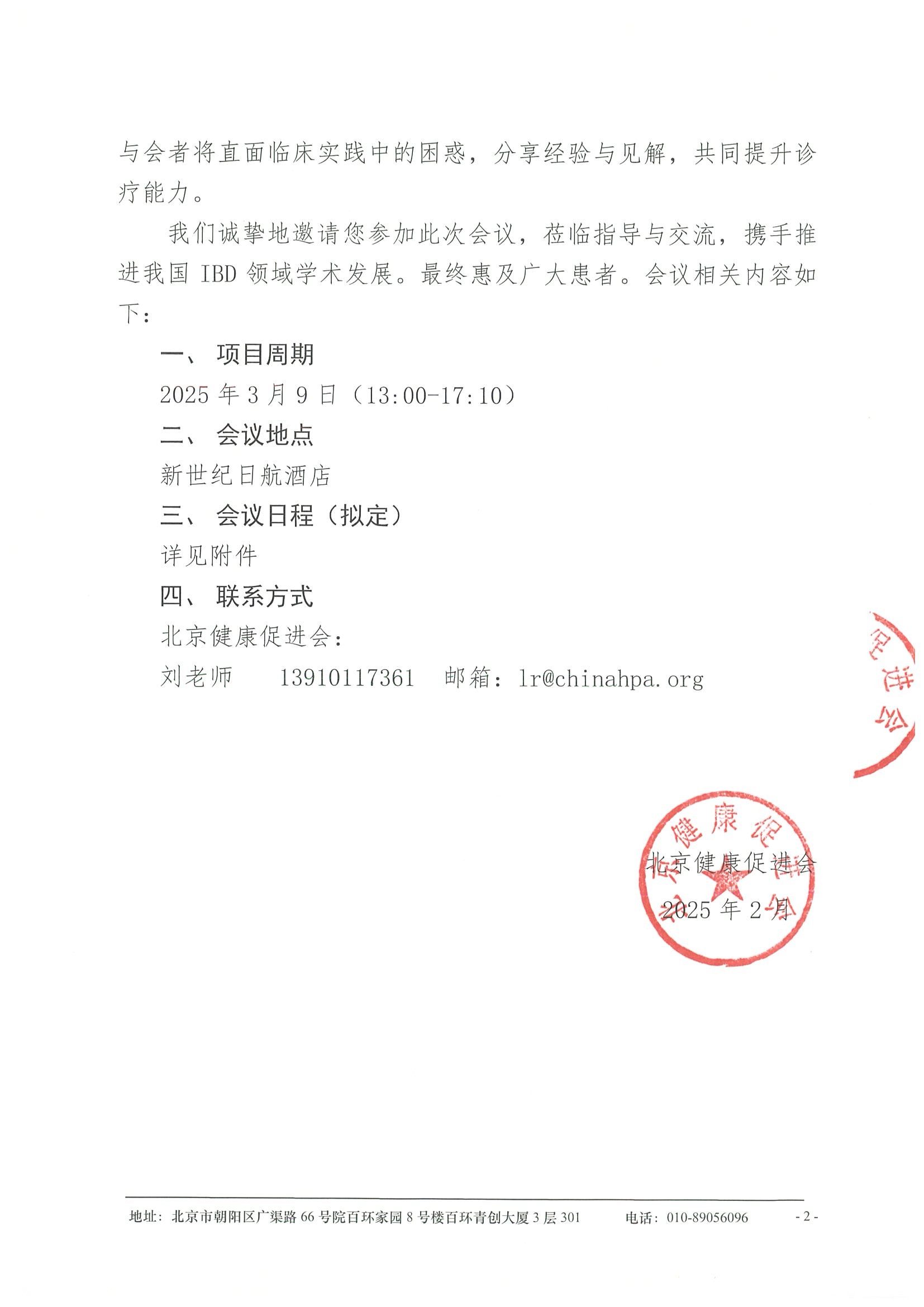 会议通知-炎症性肠病（IBD）诊疗策略项目-克罗恩病肛瘘相关治疗经验分享会 2.jpeg