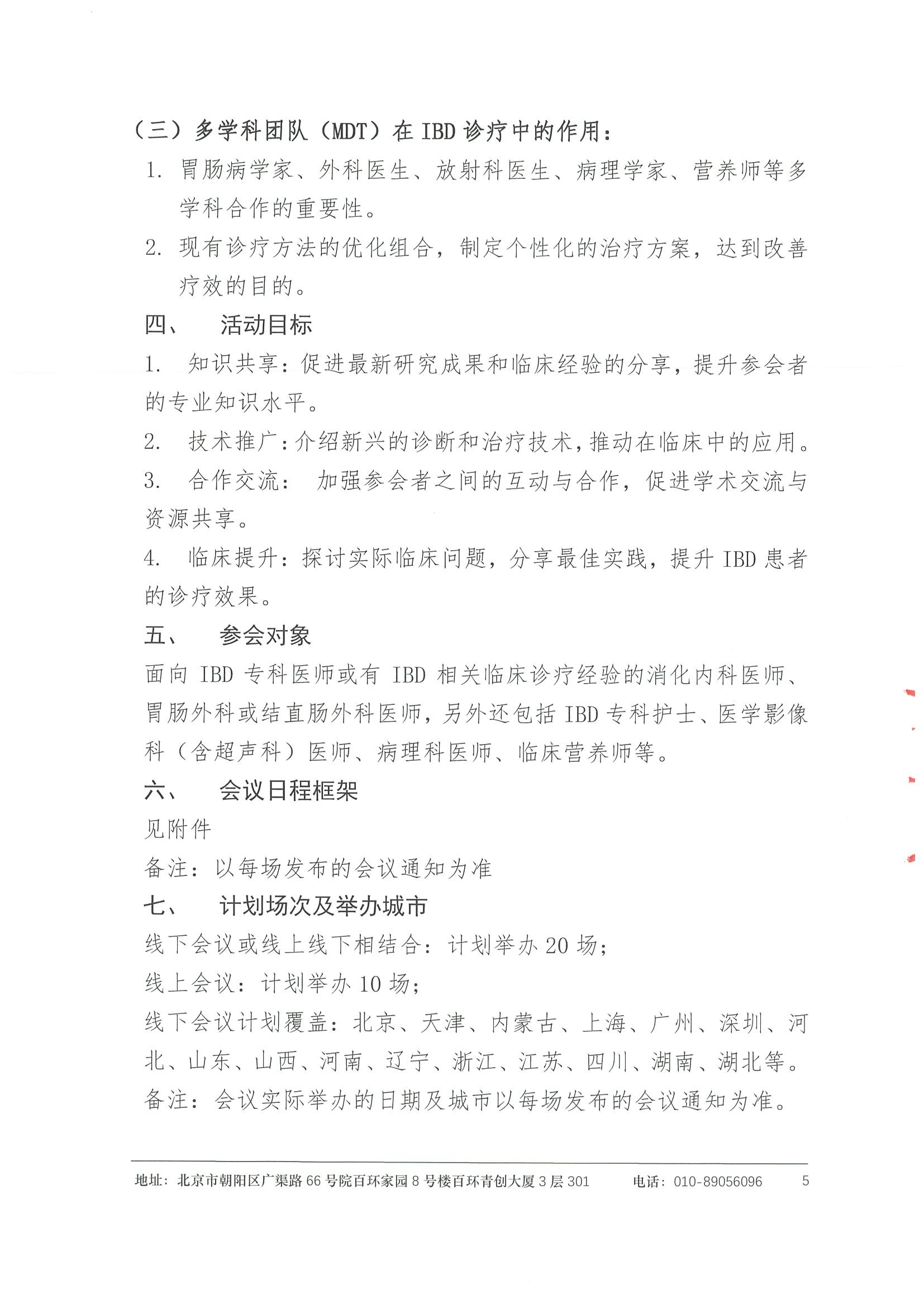 合作邀请函-炎症性肠病（IBD）诊疗策略项目（2025年） 5.jpeg