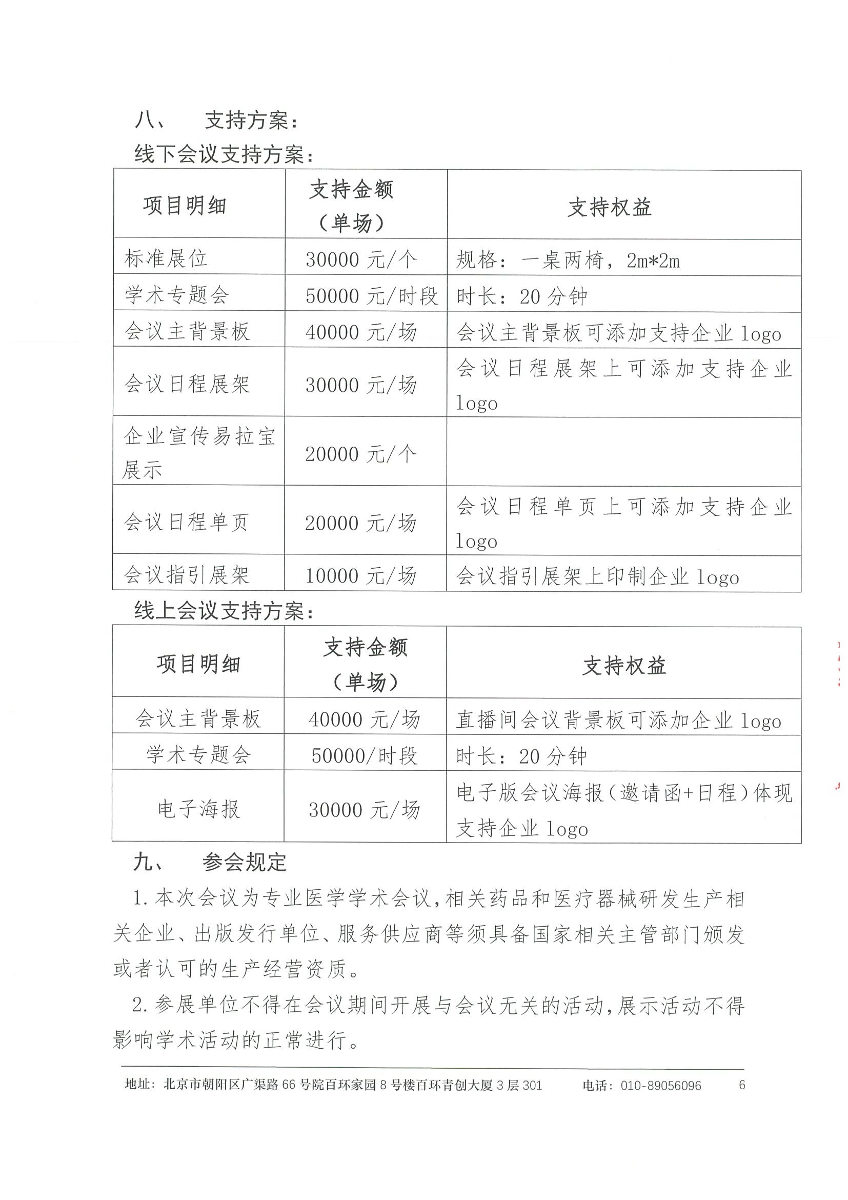 合作邀请函-炎症性肠病（IBD）诊疗策略项目（2025年） 6.jpeg