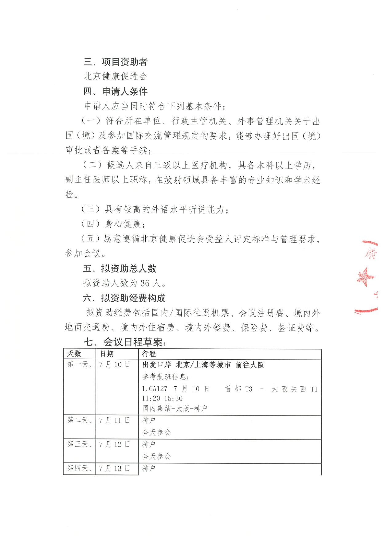 2025年第15届亚太原发性肝癌专家协会会议（APPLE2025）-资助通知-2.jpg