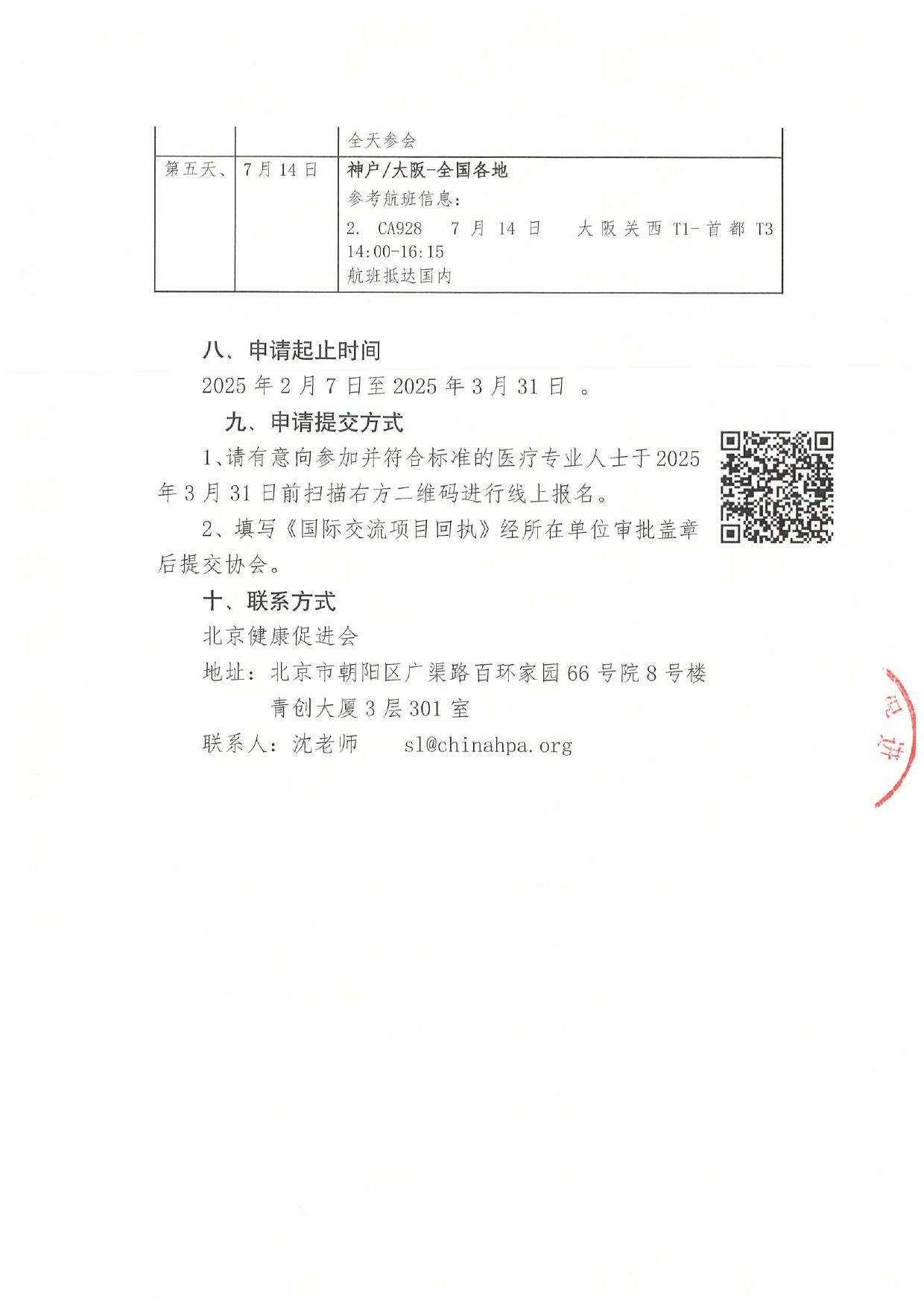 2025年第15届亚太原发性肝癌专家协会会议（APPLE2025）-资助通知-3.jpg