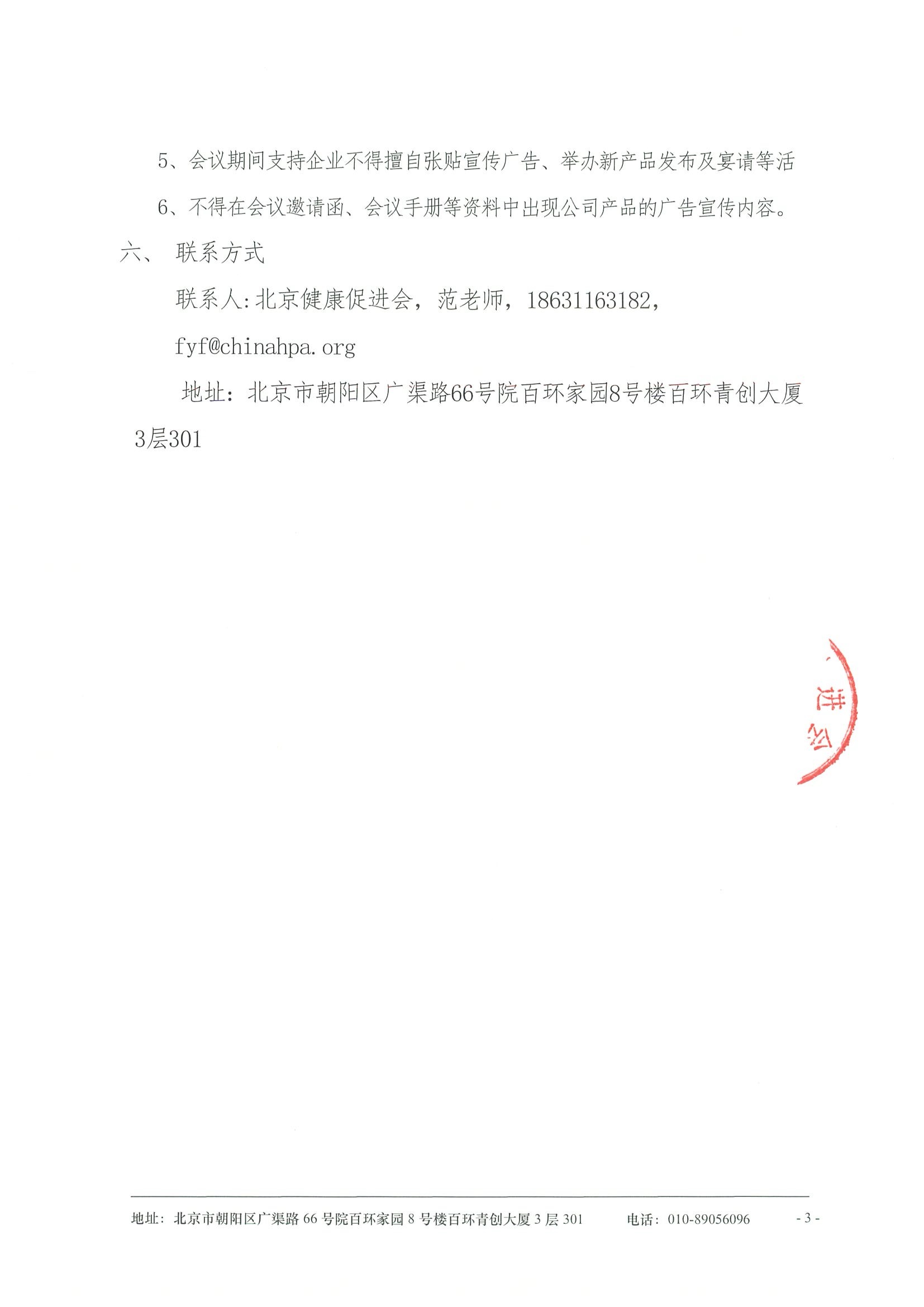 2025年第八届天津医科大学总医院泌尿微创交流会暨“双腺联合”学术会-招商函 3.jpeg